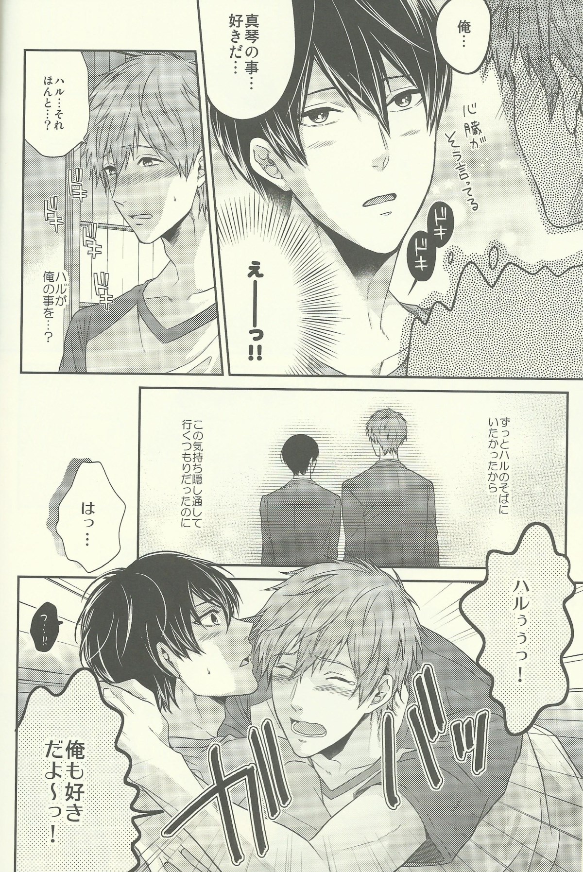 (恋愛自由形!大阪大会) [からあげオブザイヤー (からあげむちお)] ハルちゃんはシたがり♥ヨクバリ (Free!)