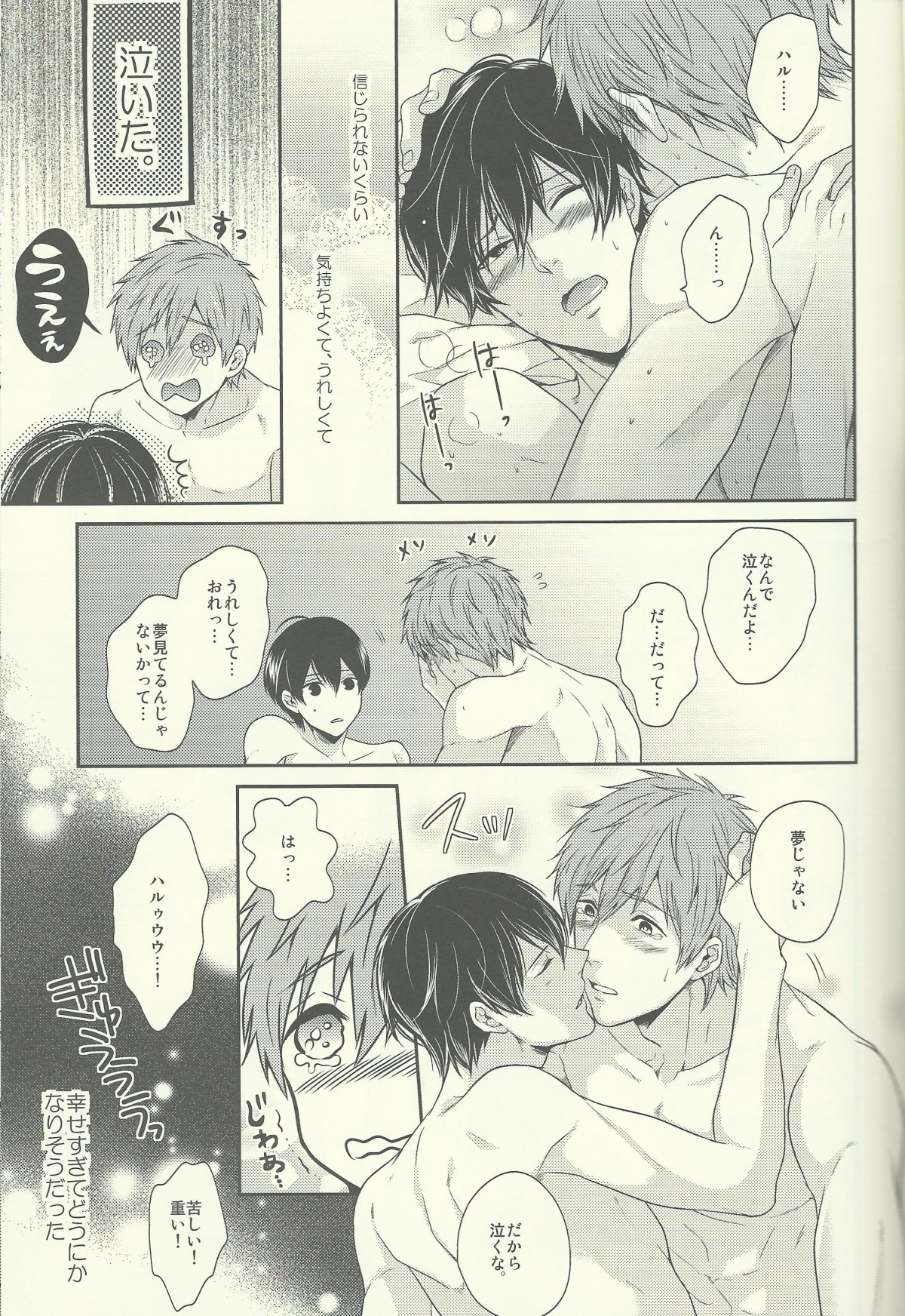 (恋愛自由形!大阪大会) [からあげオブザイヤー (からあげむちお)] ハルちゃんはシたがり♥ヨクバリ (Free!)