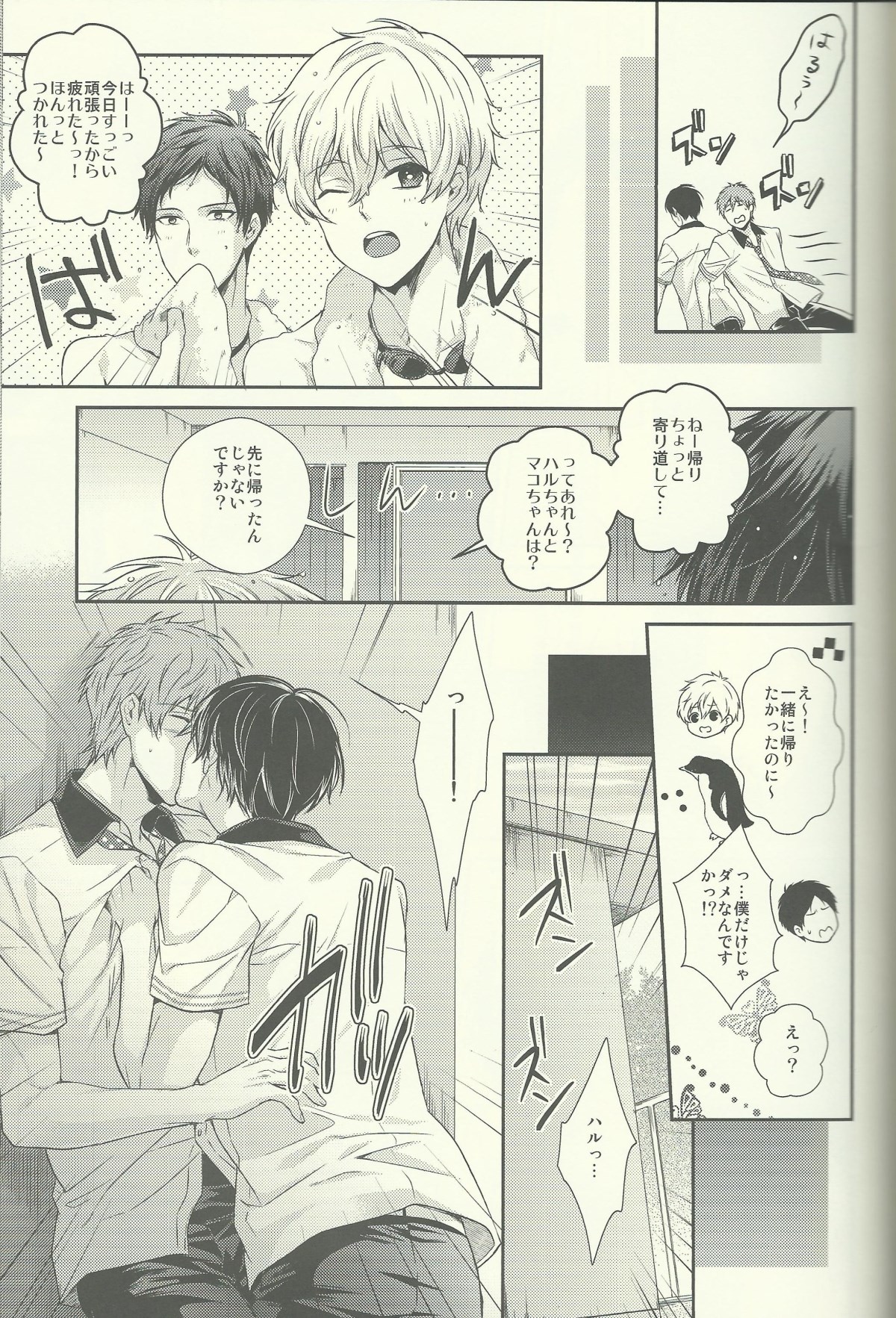 (恋愛自由形!大阪大会) [からあげオブザイヤー (からあげむちお)] ハルちゃんはシたがり♥ヨクバリ (Free!)