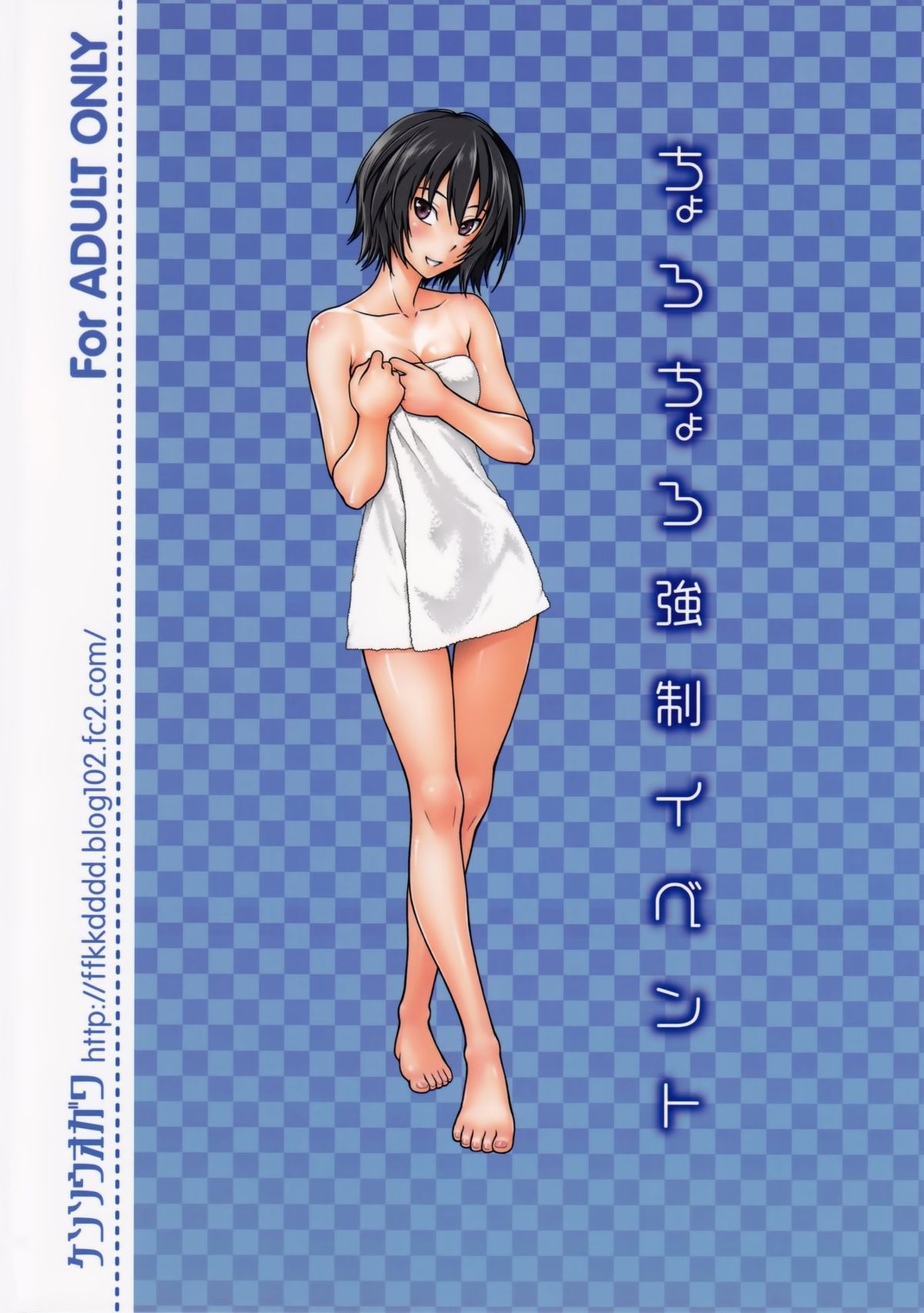 (C84) [ケンソウオガワ (フクダーダ)] ちょろちょろ強制イベント (アマガミ) [無修正]