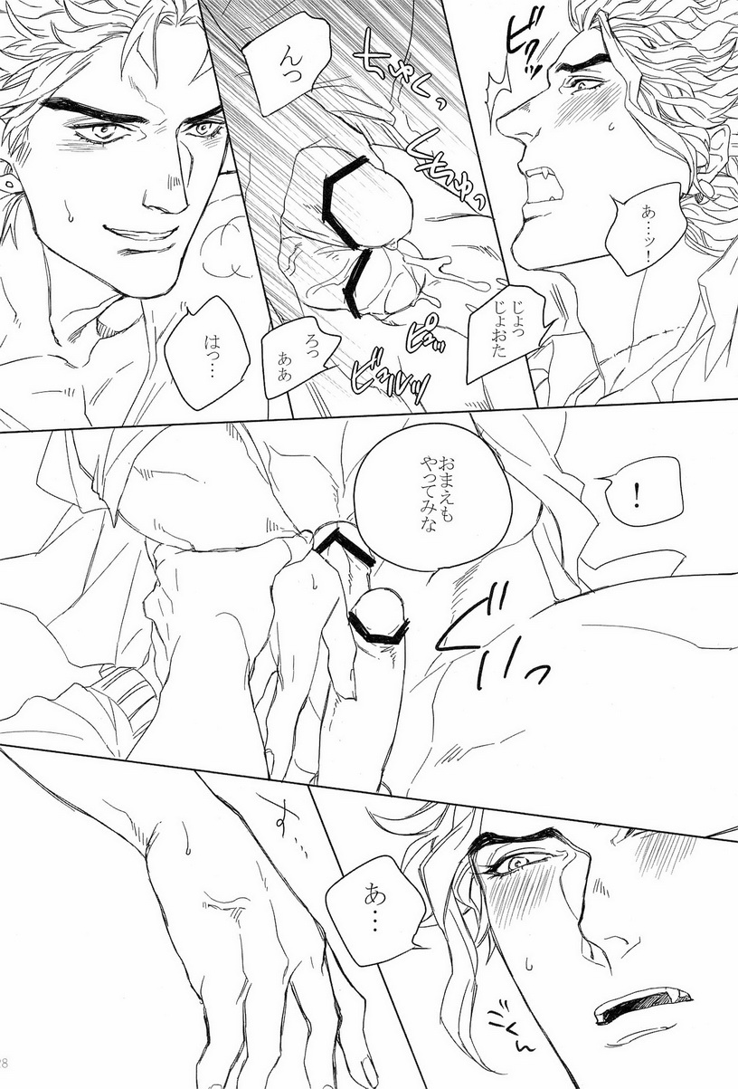 [ヨモギ大福 (きなこ)] DIO to OTSUKISAMA (ジョジョの奇妙な冒険)