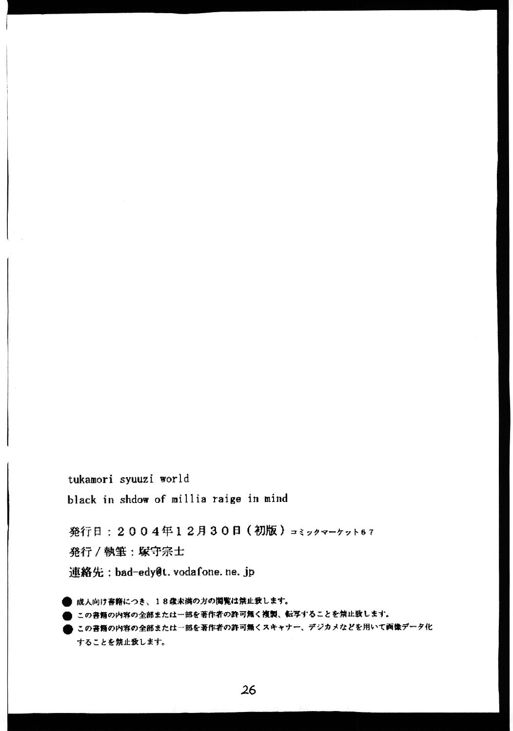 (C67) [ツカモリ倶楽部 (塚守宗士)] tukamori syuuzi world black in shdow of millia raige in mind (ギルティギア) [英訳]