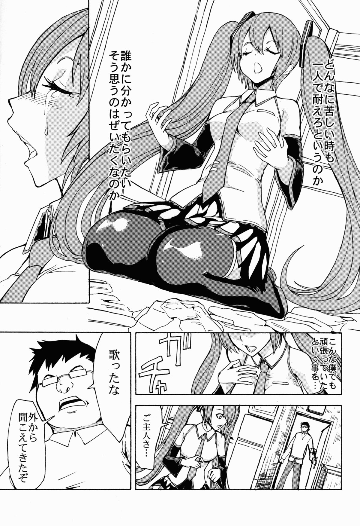 (C83) [大理石 (墓場)] 性奴隷歌姫 (ボーカロイド)