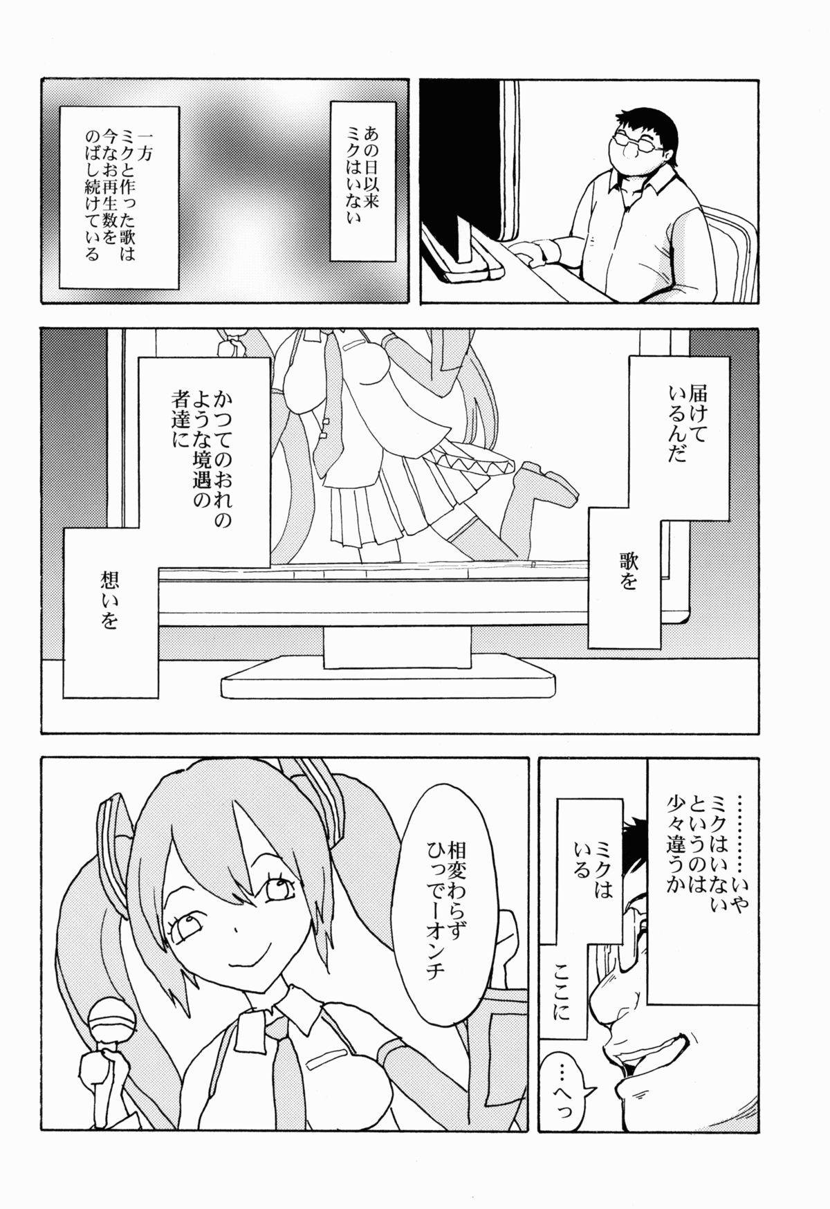 (C83) [大理石 (墓場)] 性奴隷歌姫 (ボーカロイド)