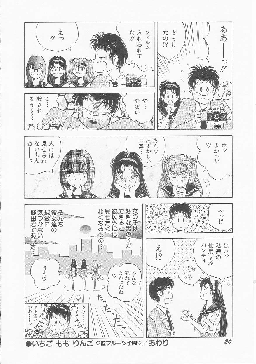 [優斗秘庵] いちごももりんご