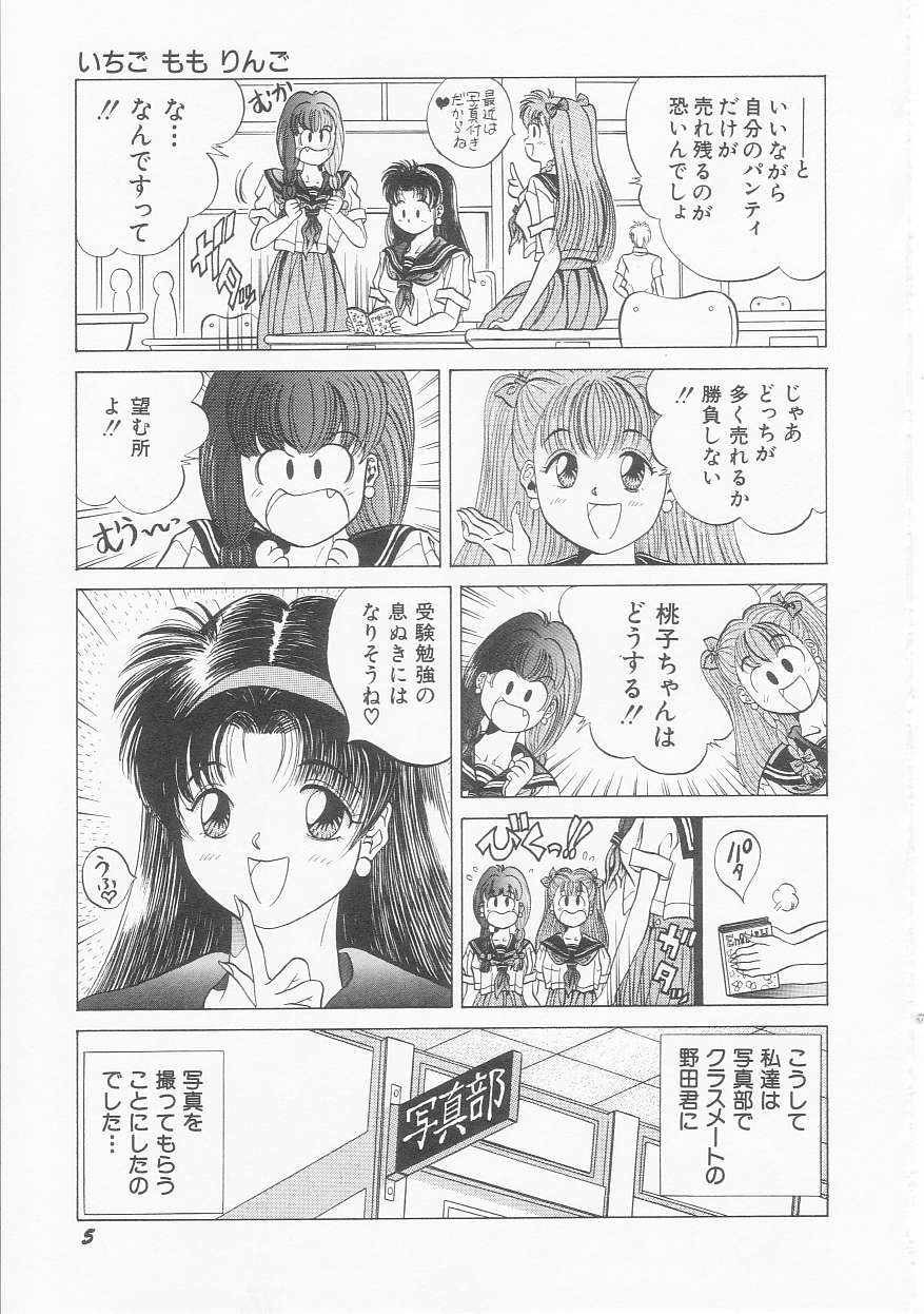 [優斗秘庵] いちごももりんご