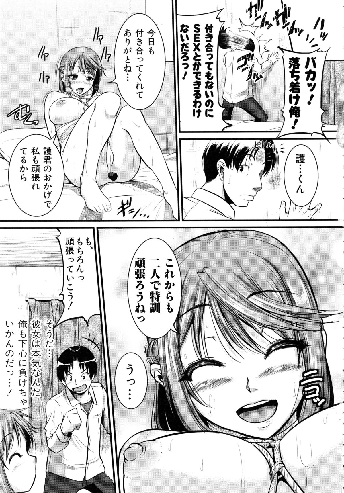 [とんのすけ] ぼくらの(恥)調教台本 + 描き下ろし4Pリーフレット