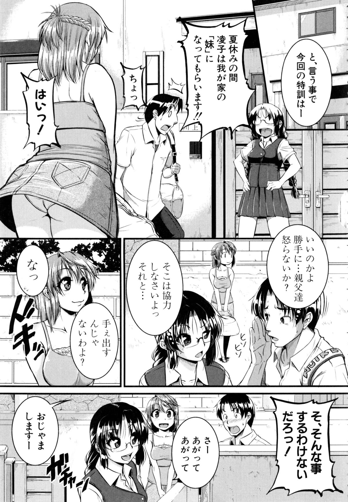 [とんのすけ] ぼくらの(恥)調教台本 + 描き下ろし4Pリーフレット