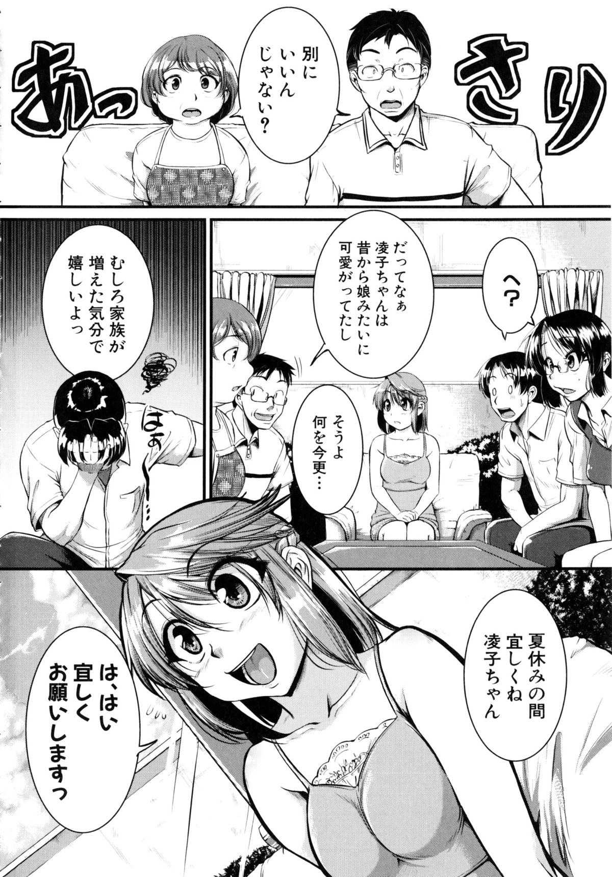 [とんのすけ] ぼくらの(恥)調教台本 + 描き下ろし4Pリーフレット