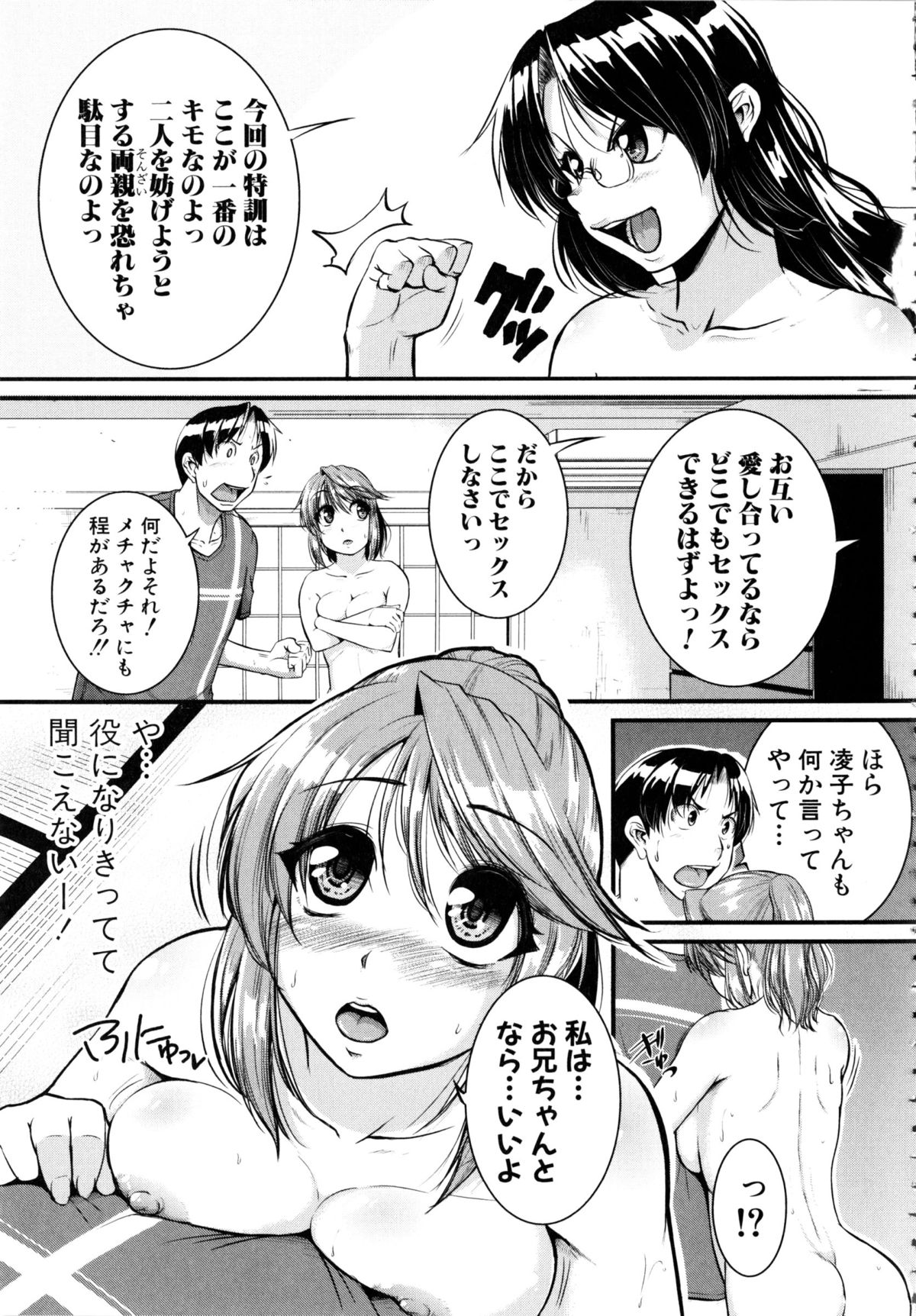 [とんのすけ] ぼくらの(恥)調教台本 + 描き下ろし4Pリーフレット