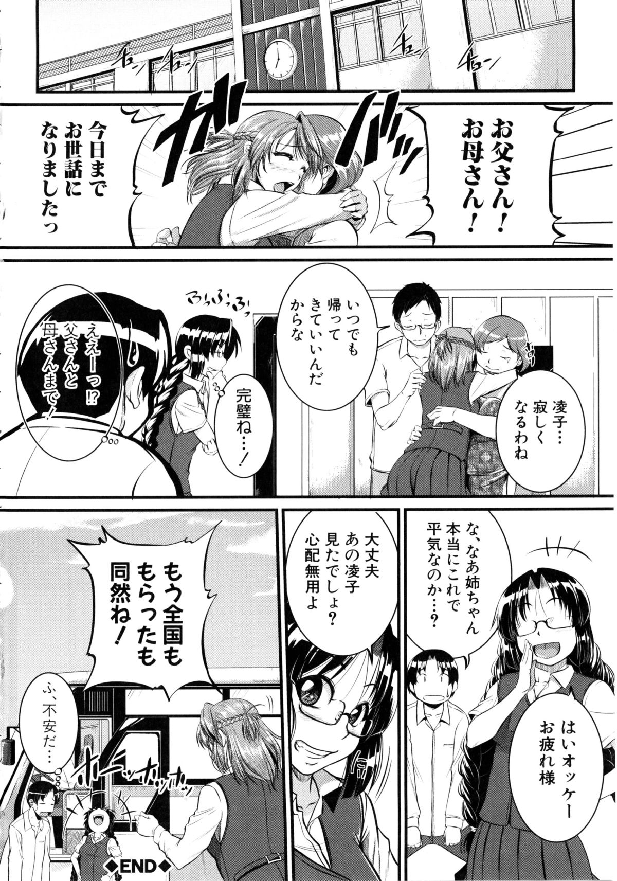 [とんのすけ] ぼくらの(恥)調教台本 + 描き下ろし4Pリーフレット