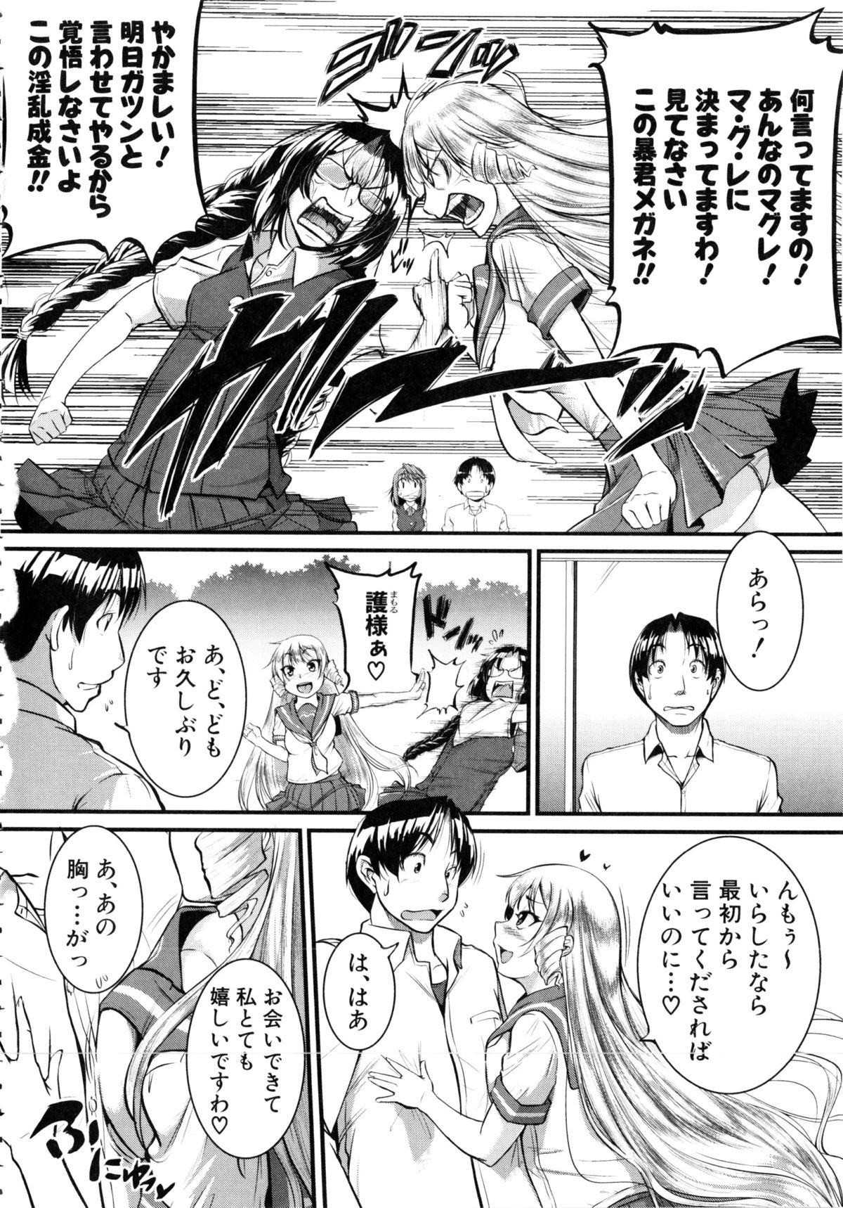 [とんのすけ] ぼくらの(恥)調教台本 + 描き下ろし4Pリーフレット