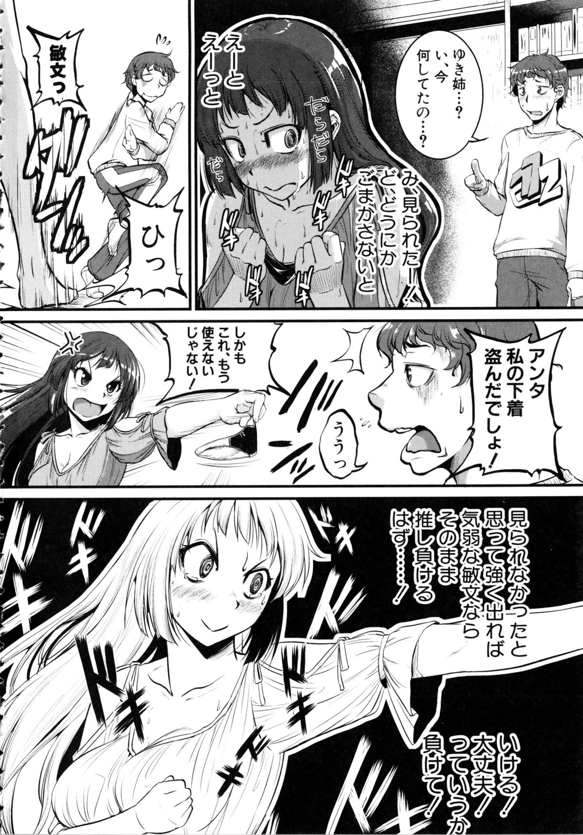 [とんのすけ] ぼくらの(恥)調教台本 + 描き下ろし4Pリーフレット