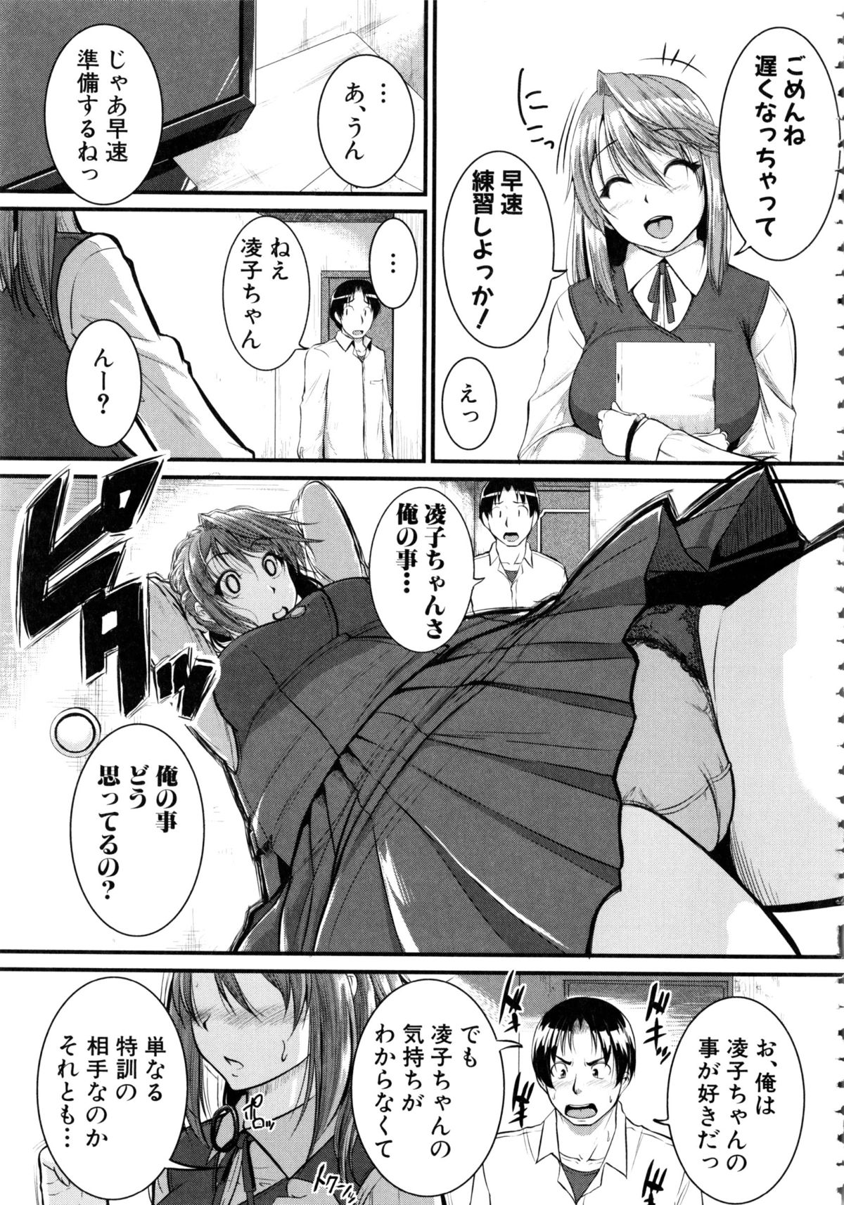[とんのすけ] ぼくらの(恥)調教台本 + 描き下ろし4Pリーフレット