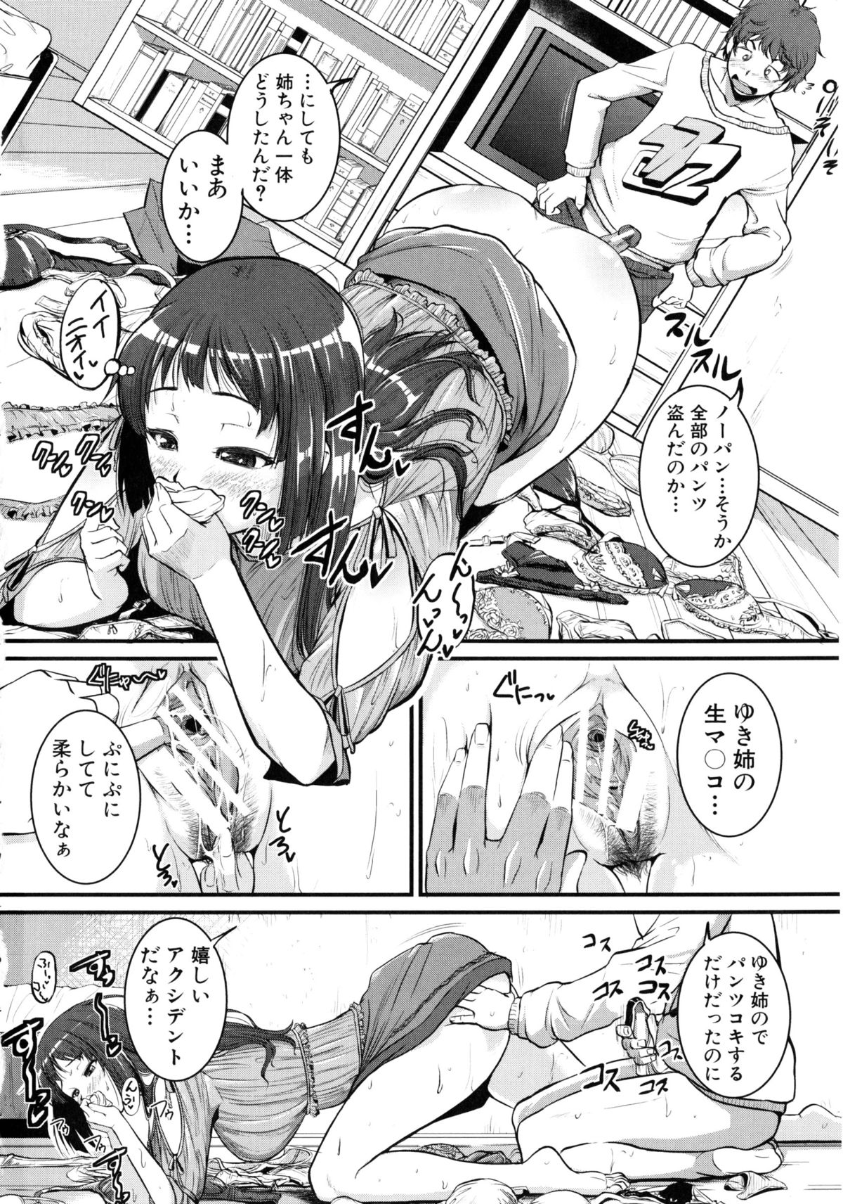[とんのすけ] ぼくらの(恥)調教台本 + 描き下ろし4Pリーフレット