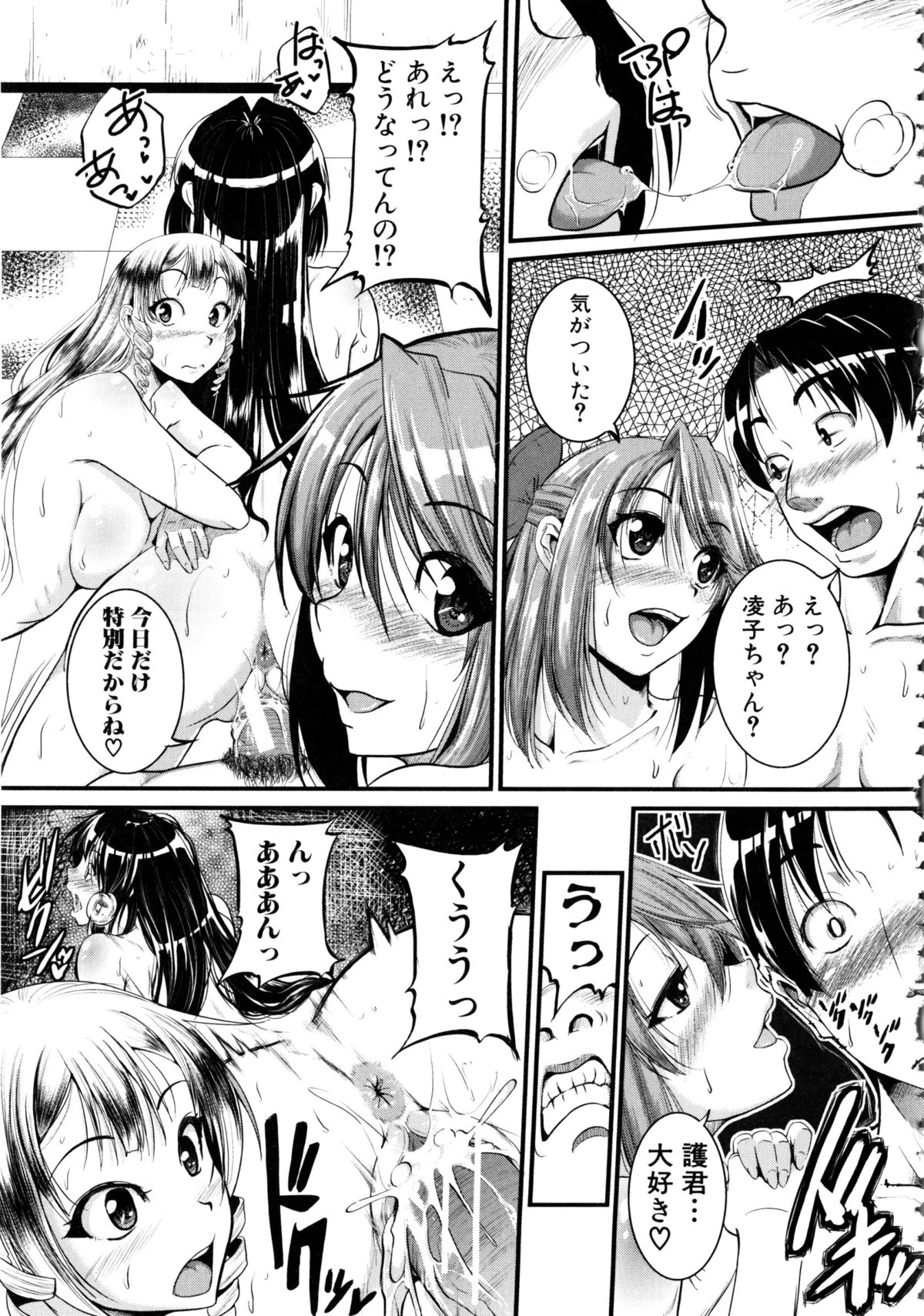 [とんのすけ] ぼくらの(恥)調教台本 + 描き下ろし4Pリーフレット