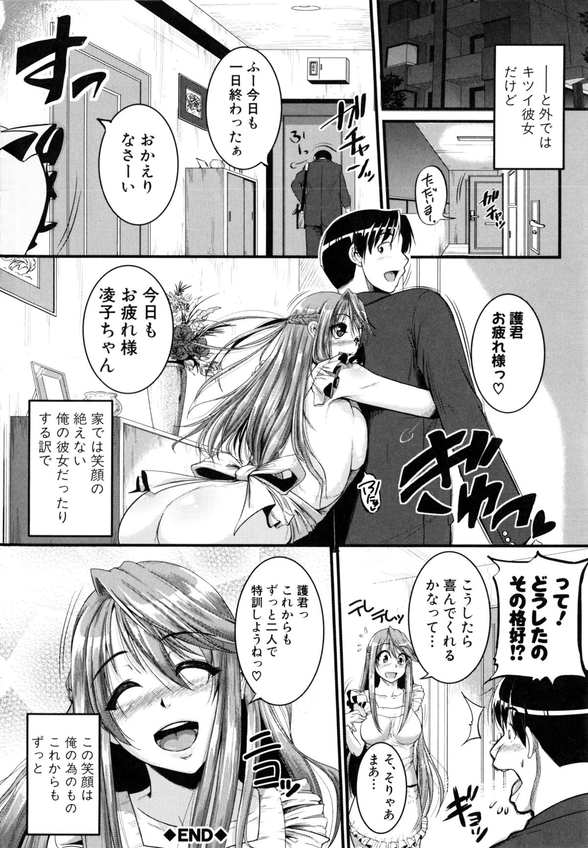 [とんのすけ] ぼくらの(恥)調教台本 + 描き下ろし4Pリーフレット