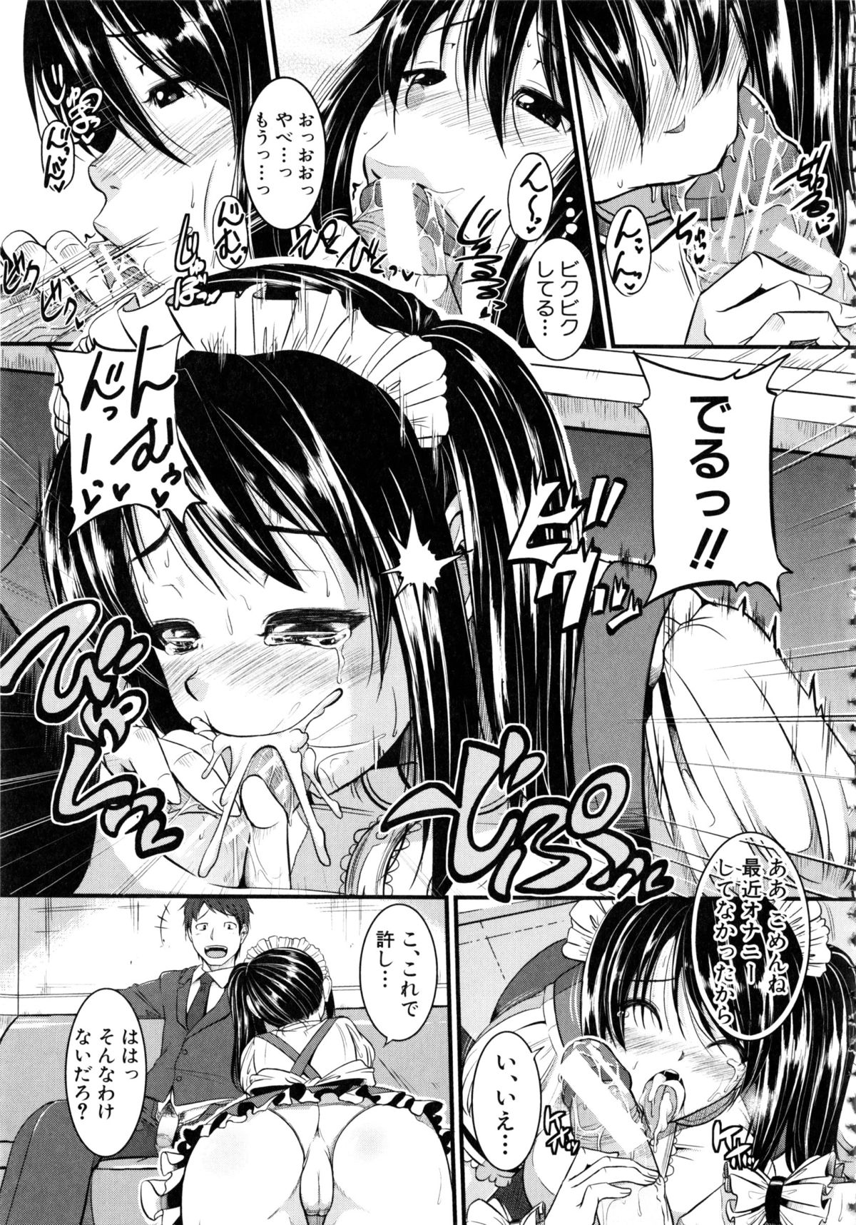 [とんのすけ] ぼくらの(恥)調教台本 + 描き下ろし4Pリーフレット