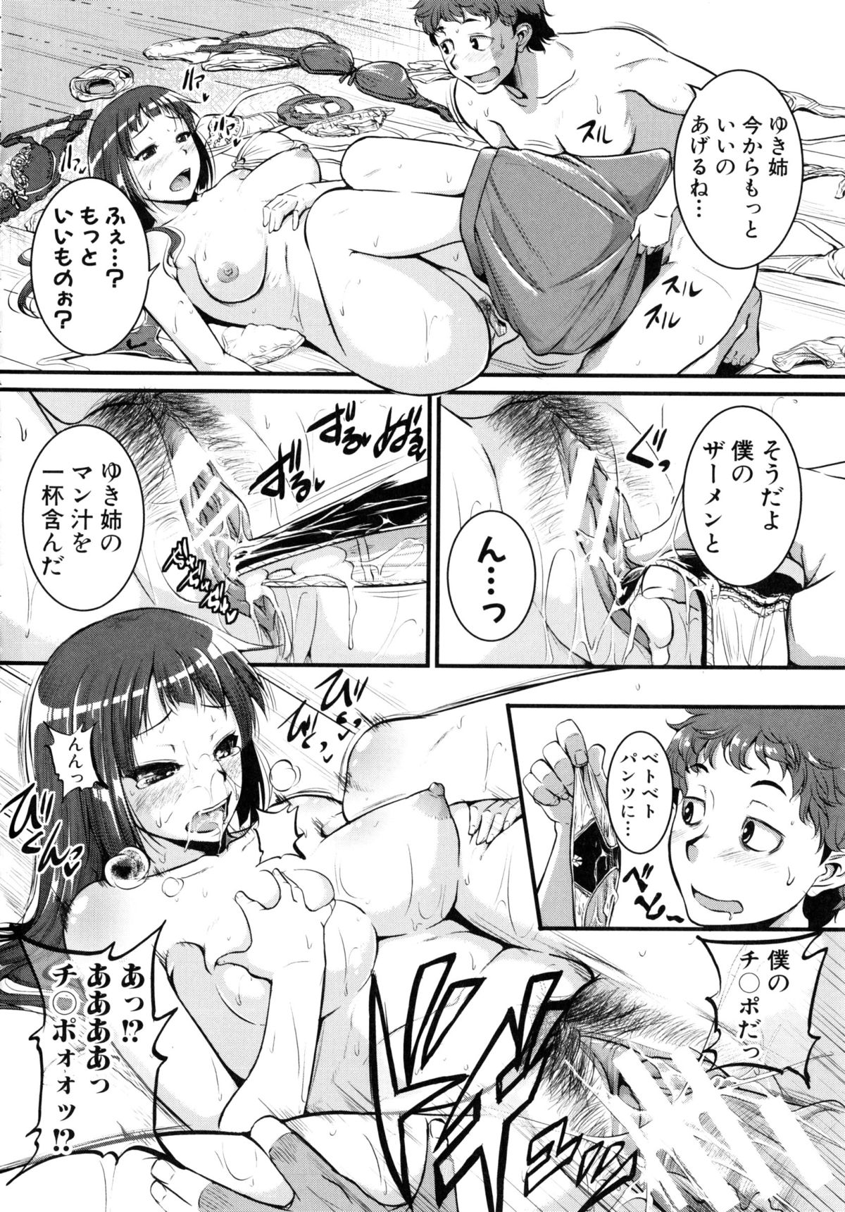 [とんのすけ] ぼくらの(恥)調教台本 + 描き下ろし4Pリーフレット