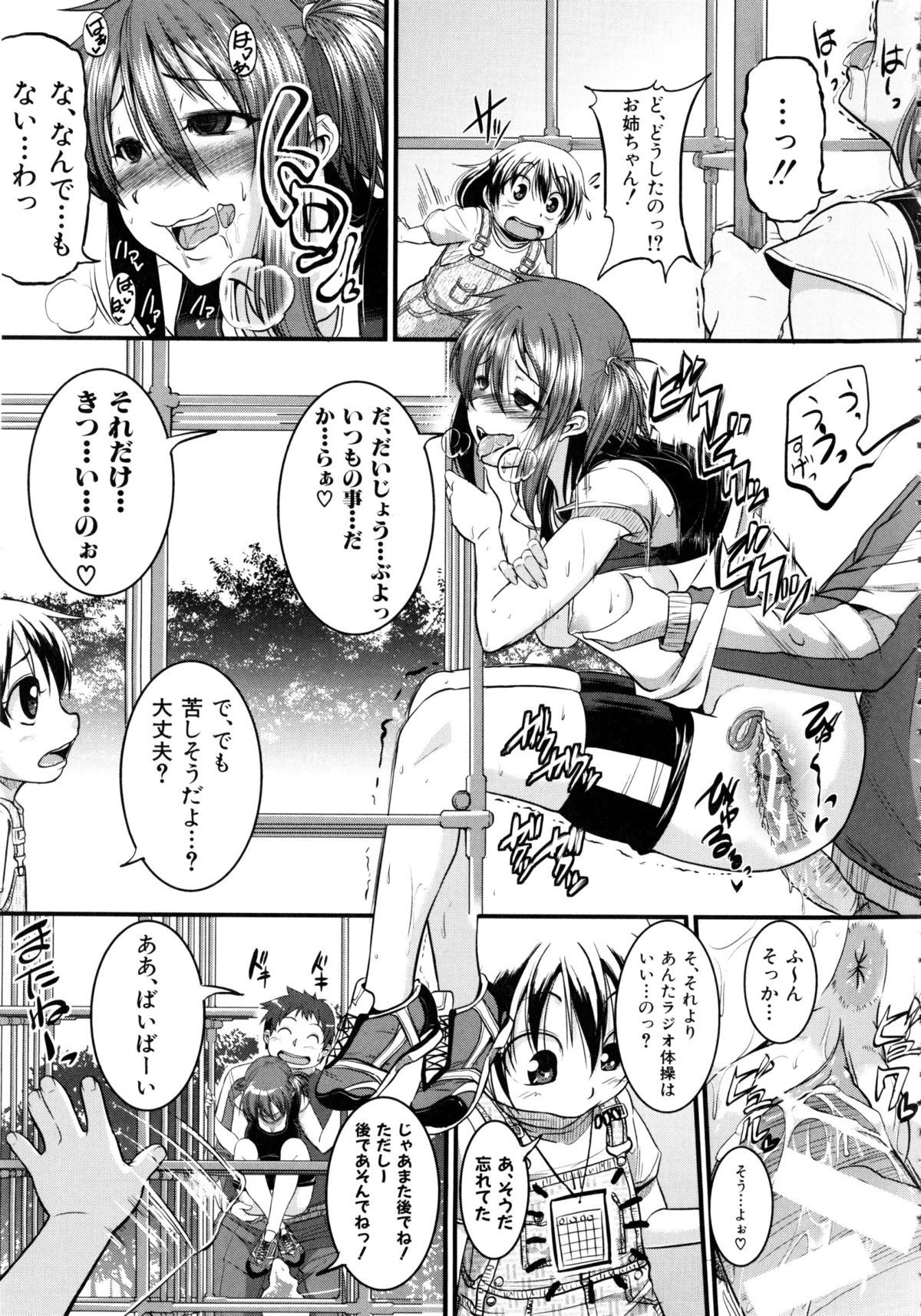 [とんのすけ] ぼくらの(恥)調教台本 + 描き下ろし4Pリーフレット
