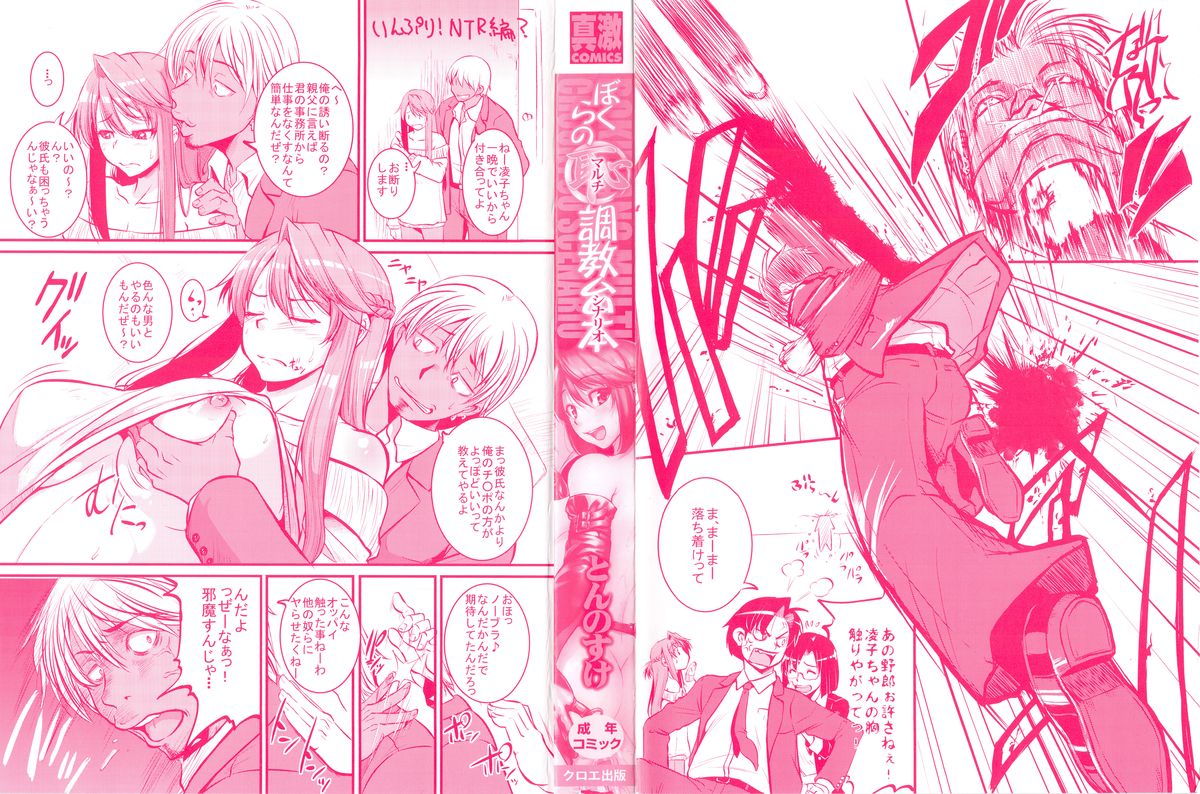 [とんのすけ] ぼくらの(恥)調教台本 + 描き下ろし4Pリーフレット