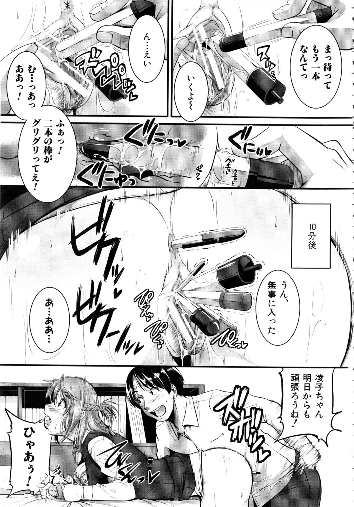 [とんのすけ] ぼくらの(恥)調教台本 + 描き下ろし4Pリーフレット