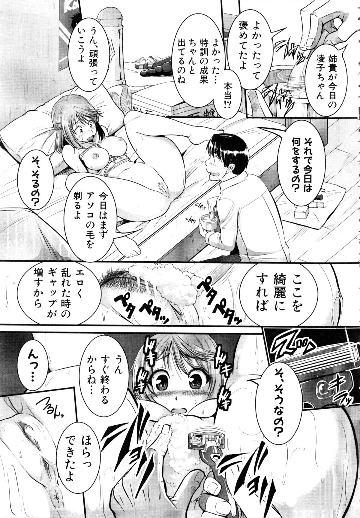 [とんのすけ] ぼくらの(恥)調教台本 + 描き下ろし4Pリーフレット