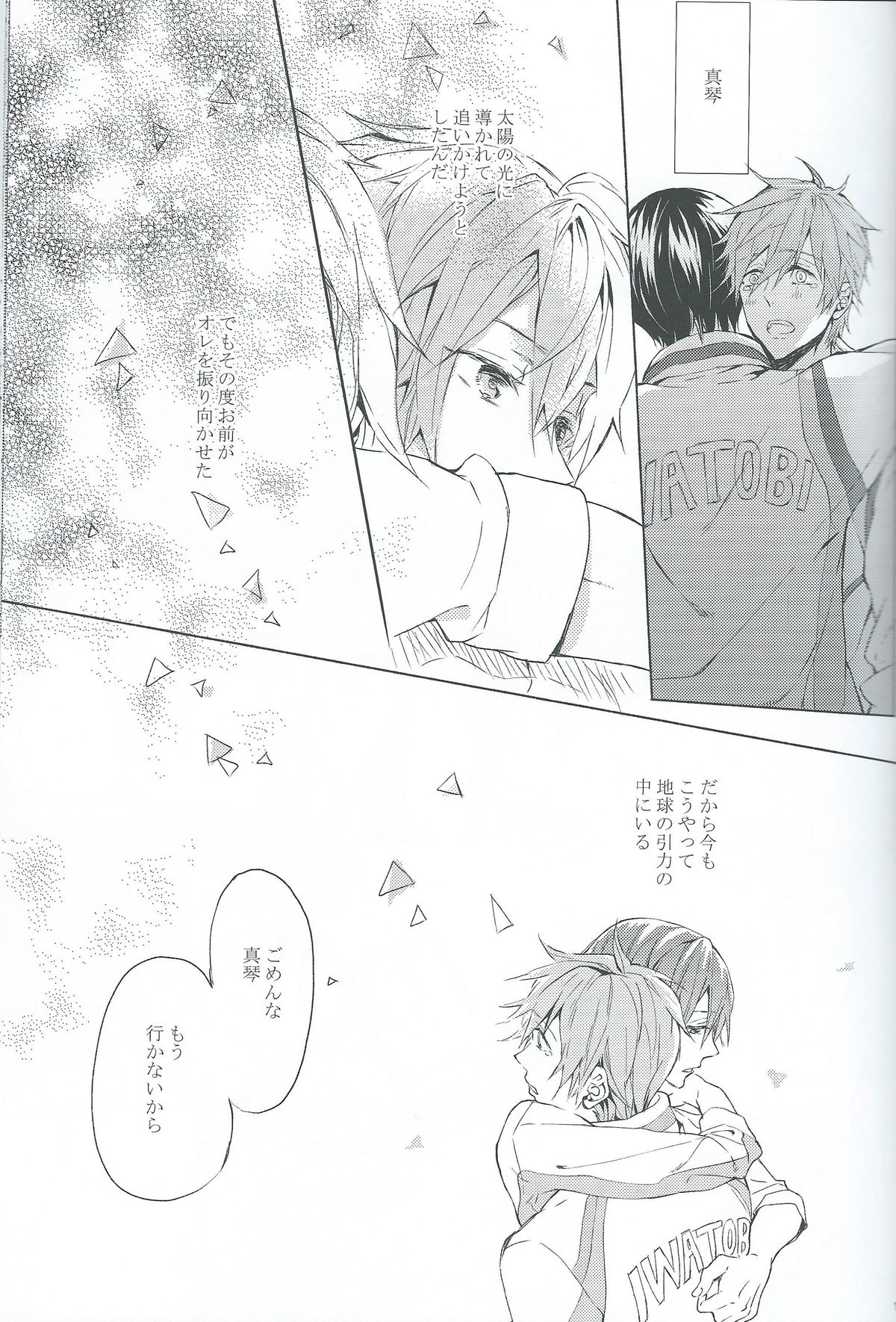 (恋愛自由形!大阪大会) [mememery (hash)] gravity (Free!)
