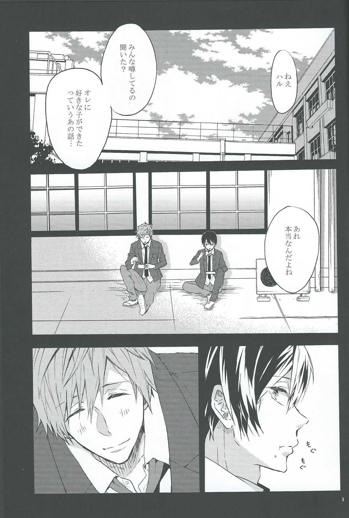 (恋愛自由形!大阪大会) [mememery (hash)] gravity (Free!)