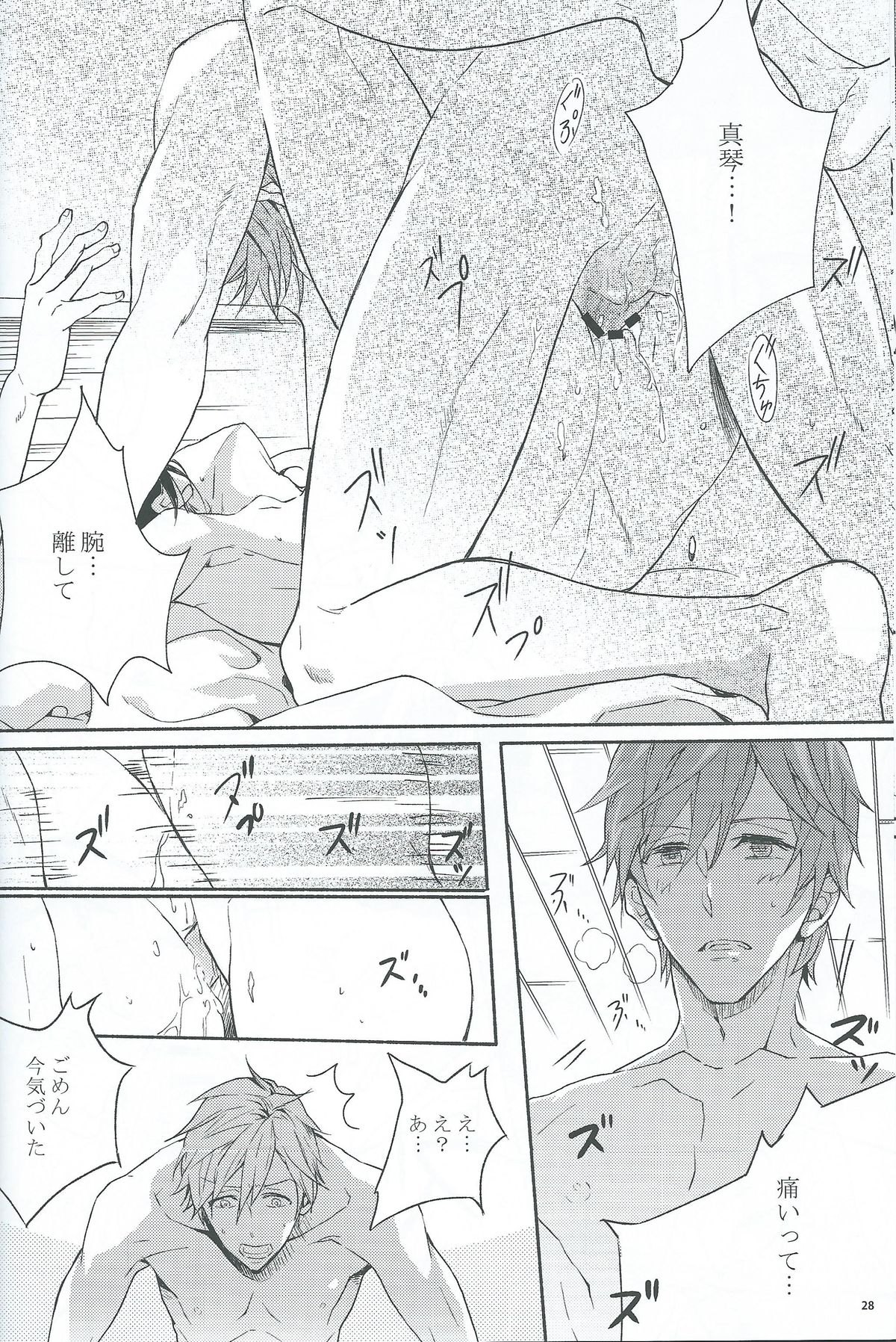 (恋愛自由形!大阪大会) [mememery (hash)] gravity (Free!)