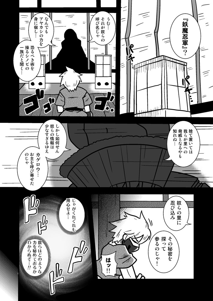 [ちゃぺでぃぞ (有瀬祐志)] 人外忍法帖 ～水妖忍者アカモリの巻～ [DL版]