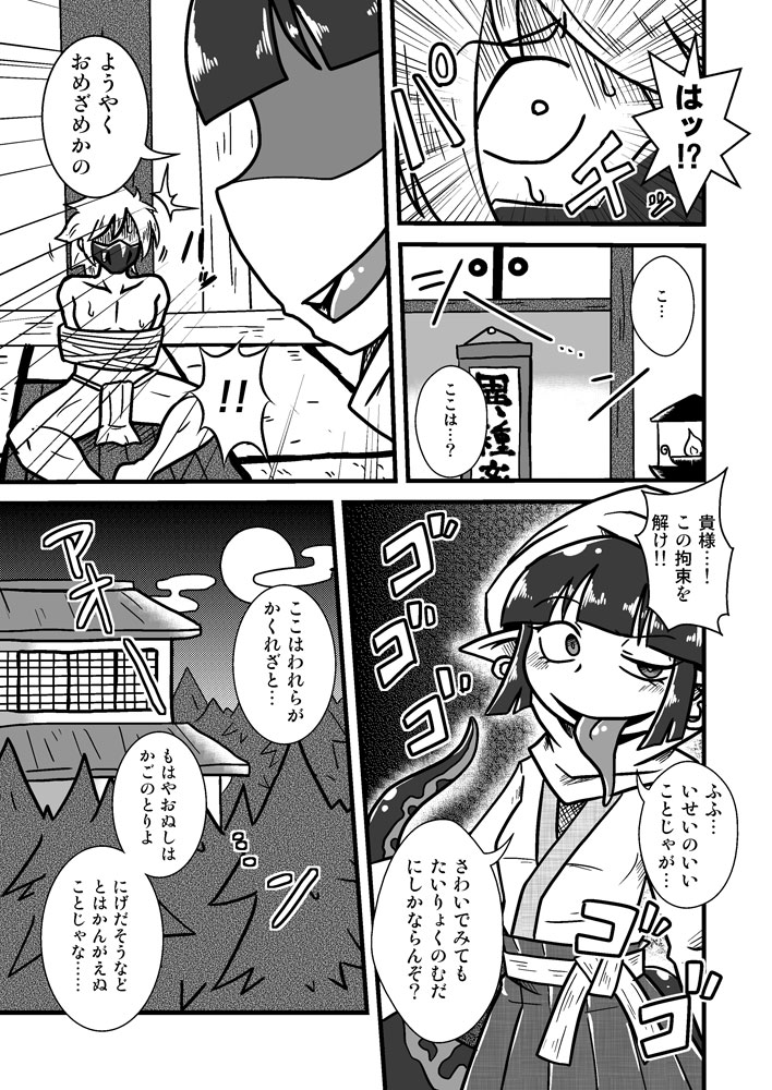 [ちゃぺでぃぞ (有瀬祐志)] 人外忍法帖 ～水妖忍者アカモリの巻～ [DL版]
