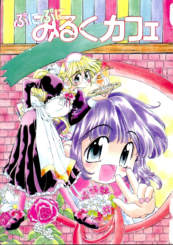 [大輪田泊] ぷにぷにみるくカフェ