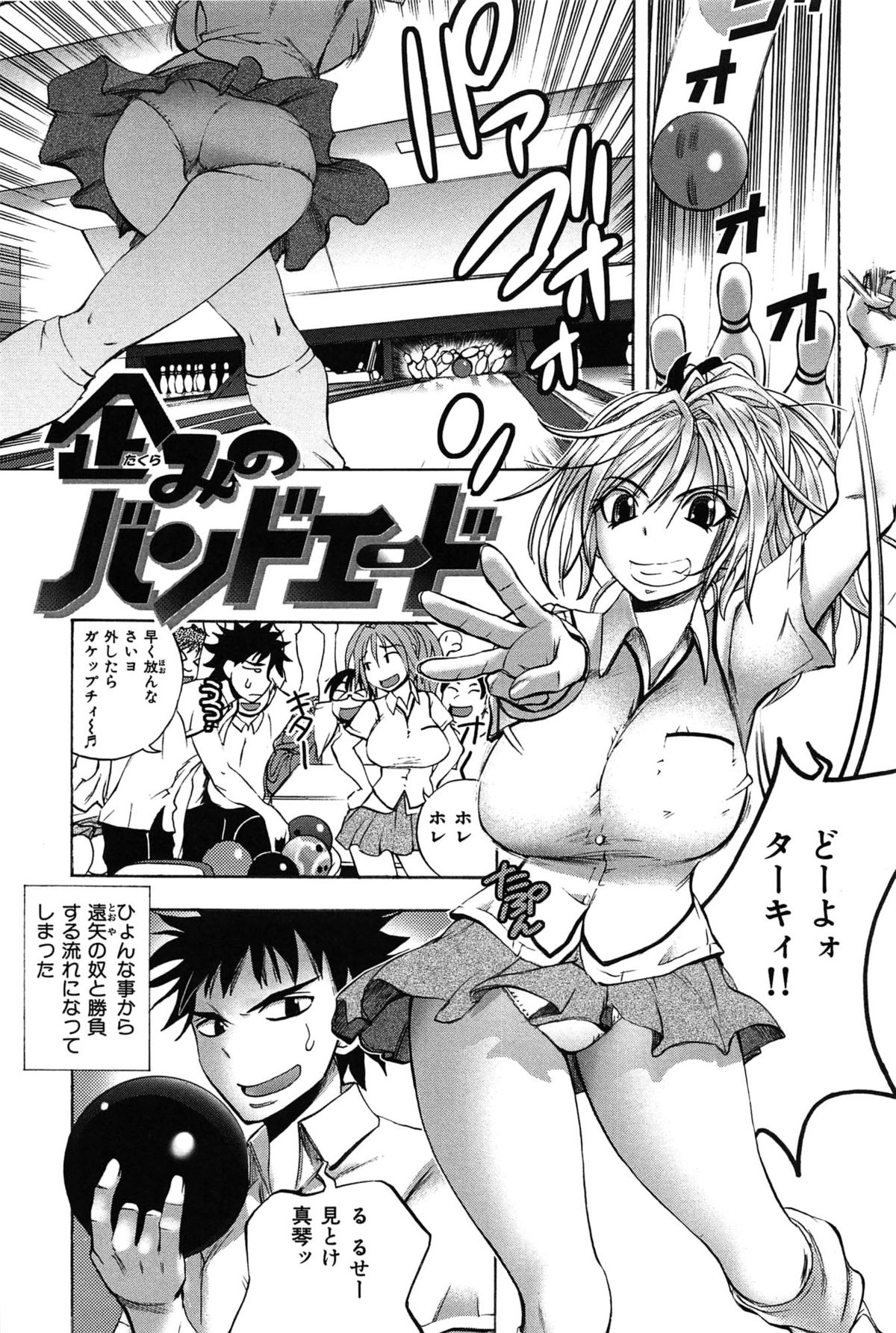 [ゆうきつむぎ] めろえろ!