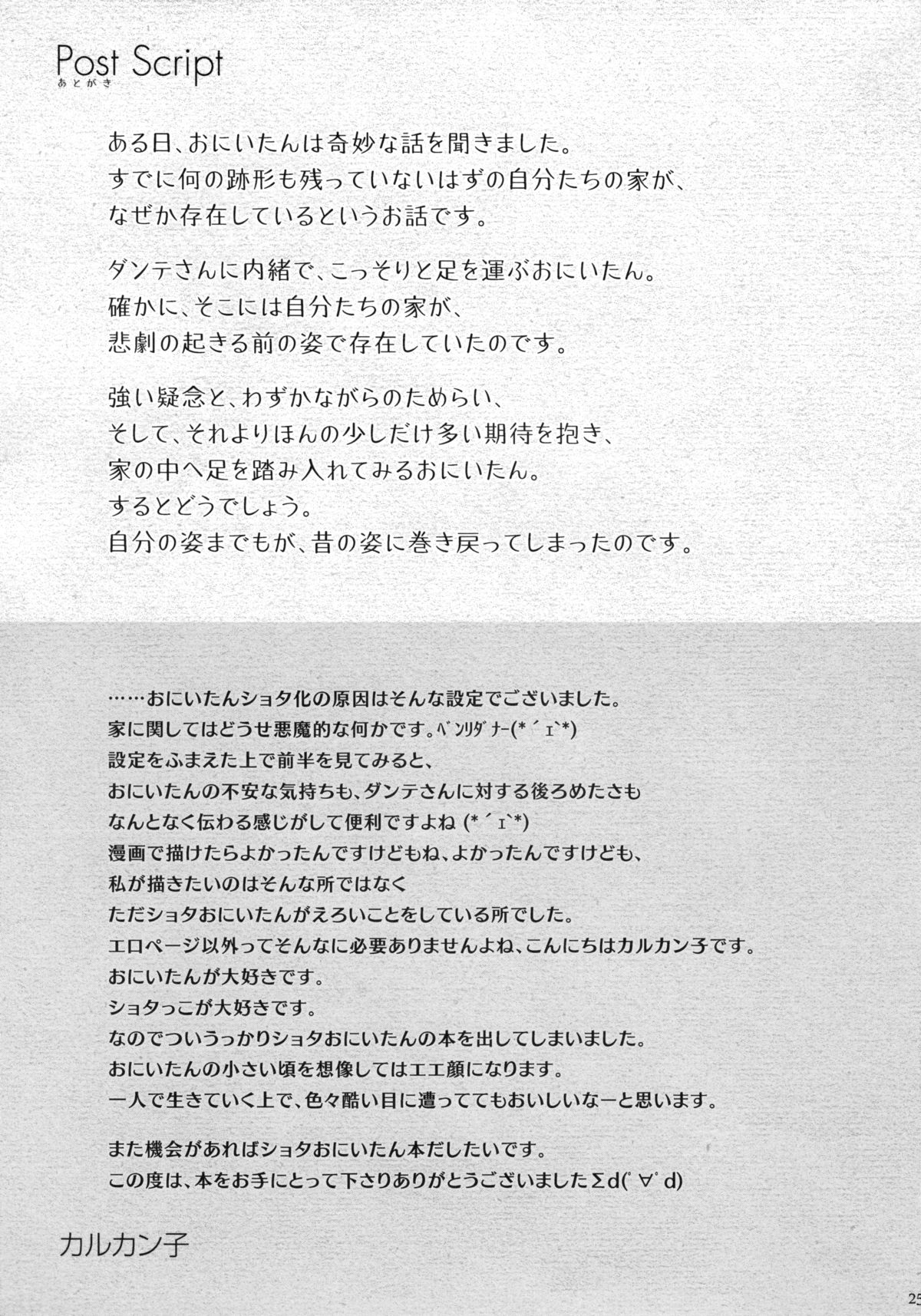 (HARUCC18) [ねこまっしぐら (カルカン子)] 俺の兄貴がなぜだか突然ちっちゃくなってしまったんだが。 (デビルメイクライ) [英訳]