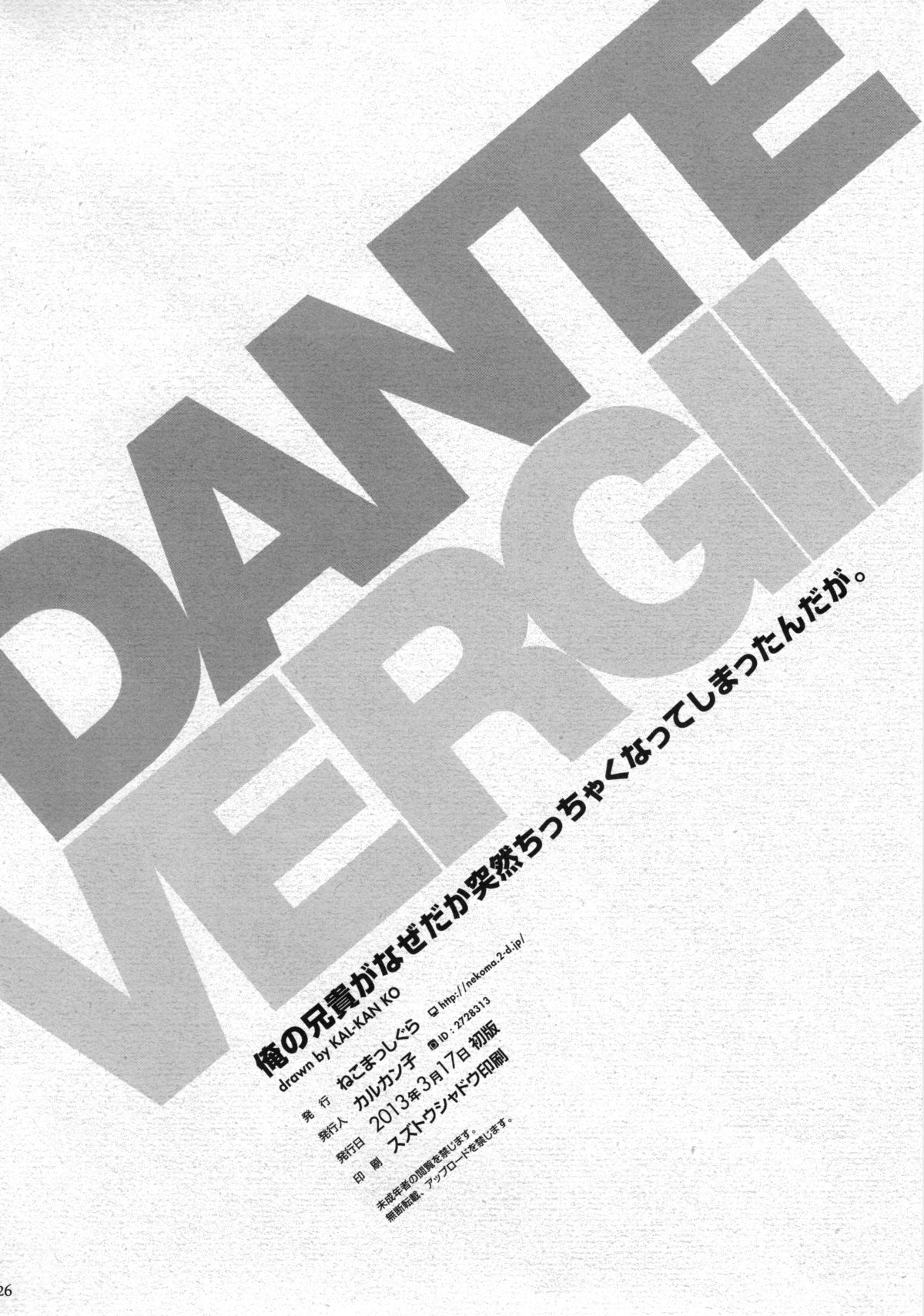 (HARUCC18) [ねこまっしぐら (カルカン子)] 俺の兄貴がなぜだか突然ちっちゃくなってしまったんだが。 (デビルメイクライ) [英訳]