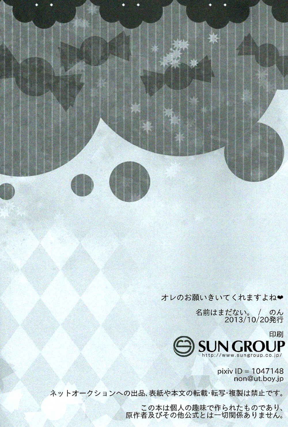 (FALL OF WALL4) [名前はまだない。 (のん)] オレのお願いきいてくれますよね♥ (進撃の巨人) [英訳]