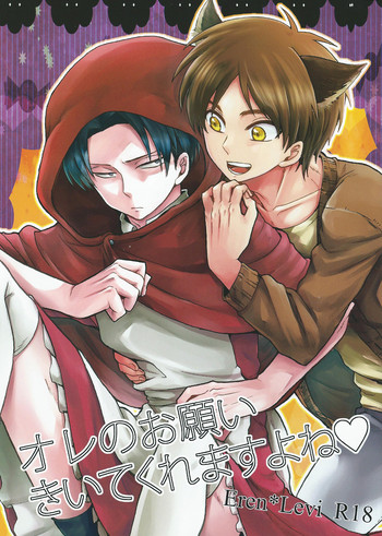 (FALL OF WALL4) [名前はまだない。 (のん)] オレのお願いきいてくれますよね♥ (進撃の巨人) [英訳]