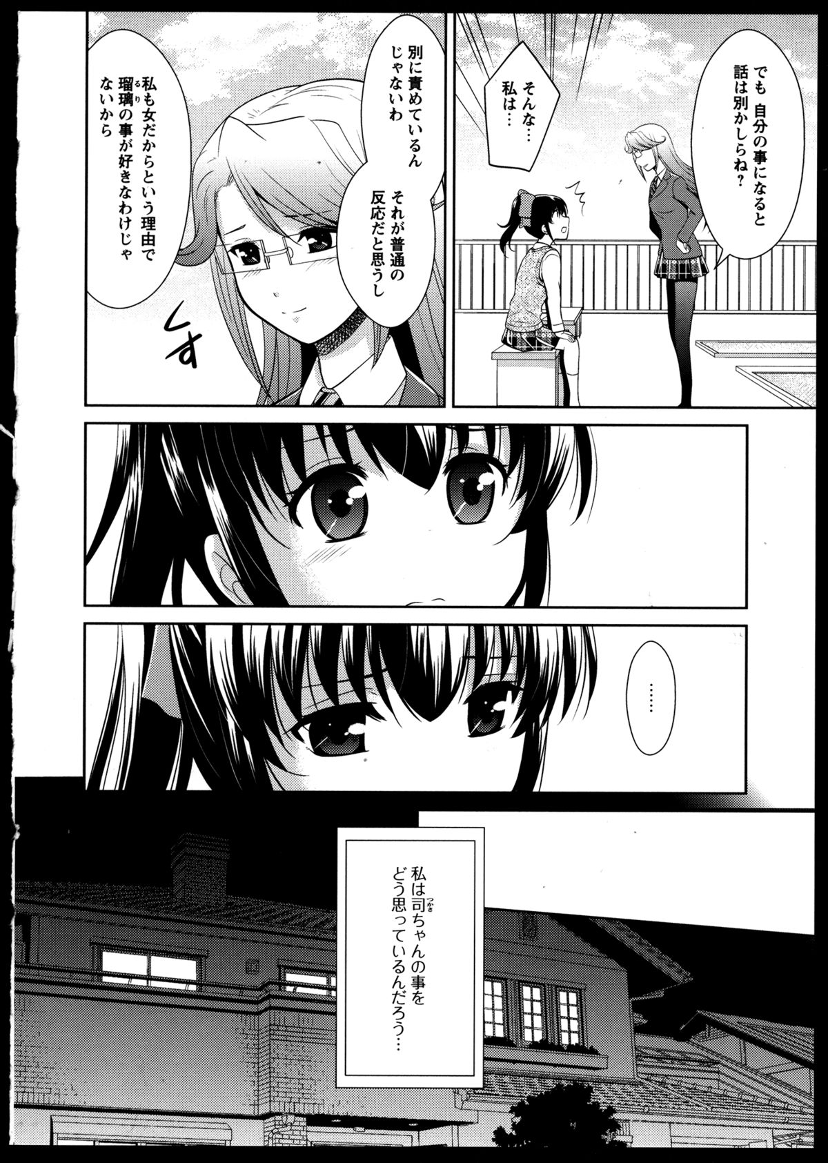 [アンソロジー] 百合恋VOL.5 (OKS COMIX百合シリーズ)