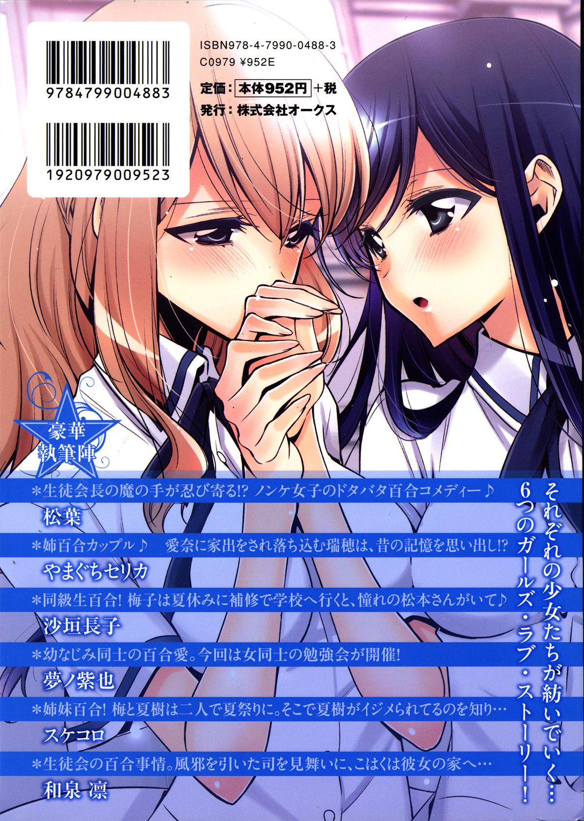 [アンソロジー] 百合恋VOL.5 (OKS COMIX百合シリーズ)