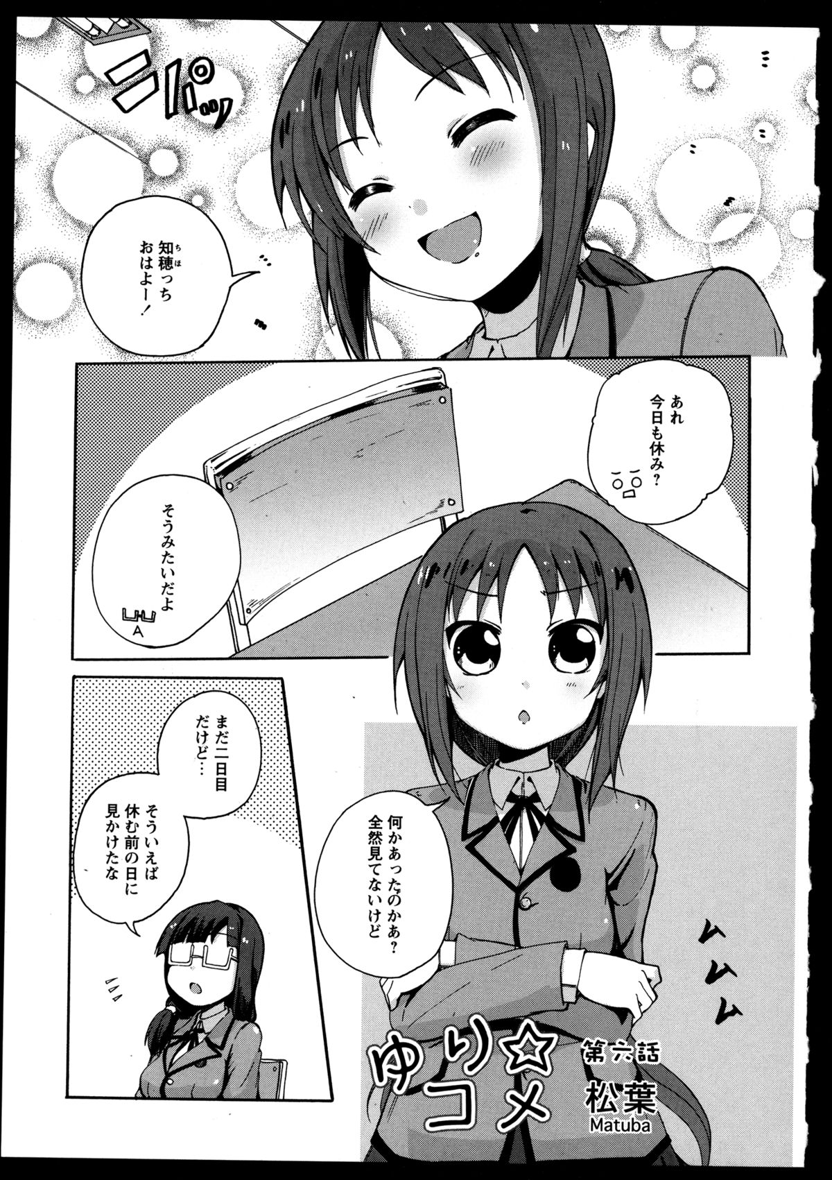 [アンソロジー] 百合恋VOL.5 (OKS COMIX百合シリーズ)