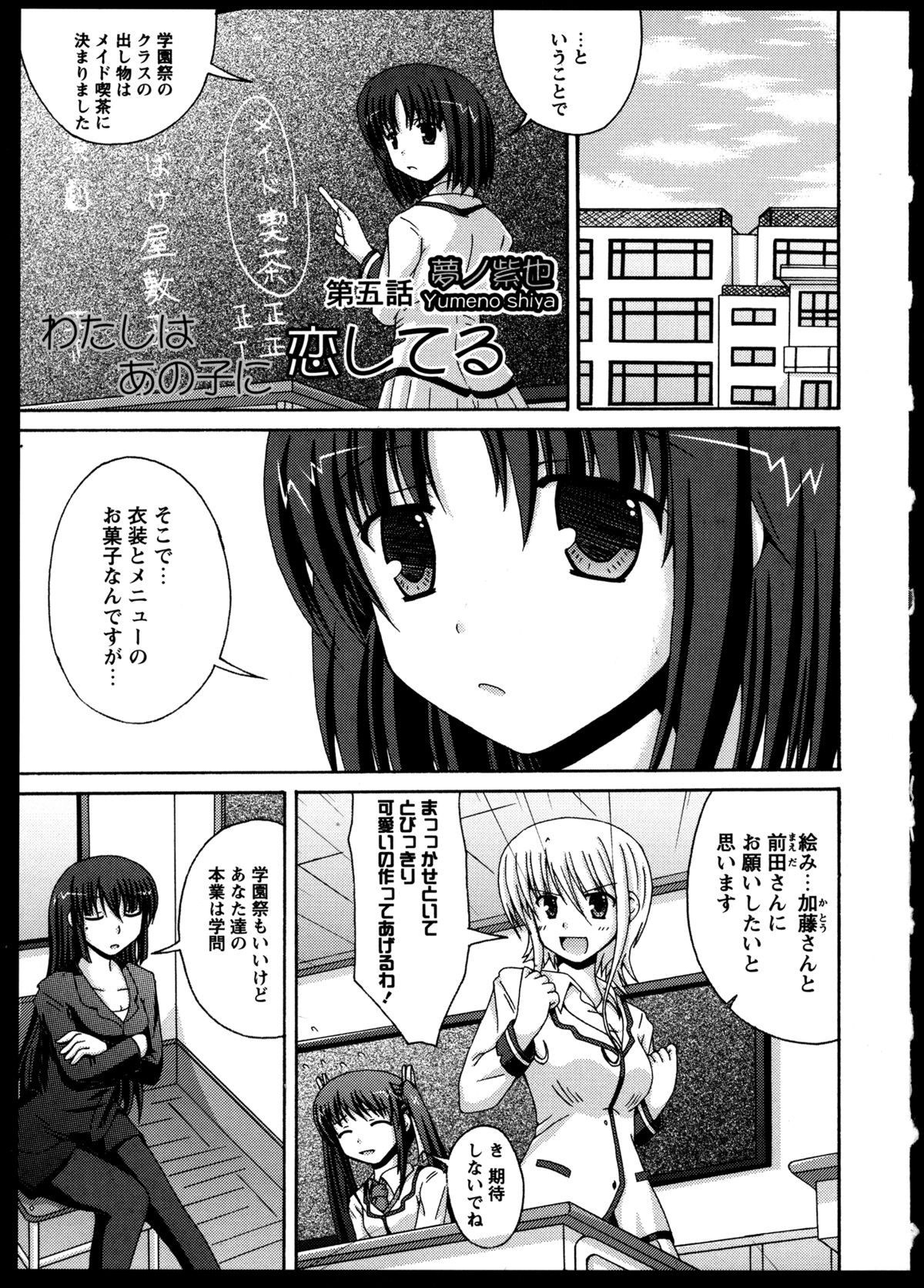 [アンソロジー] 百合恋VOL.5 (OKS COMIX百合シリーズ)