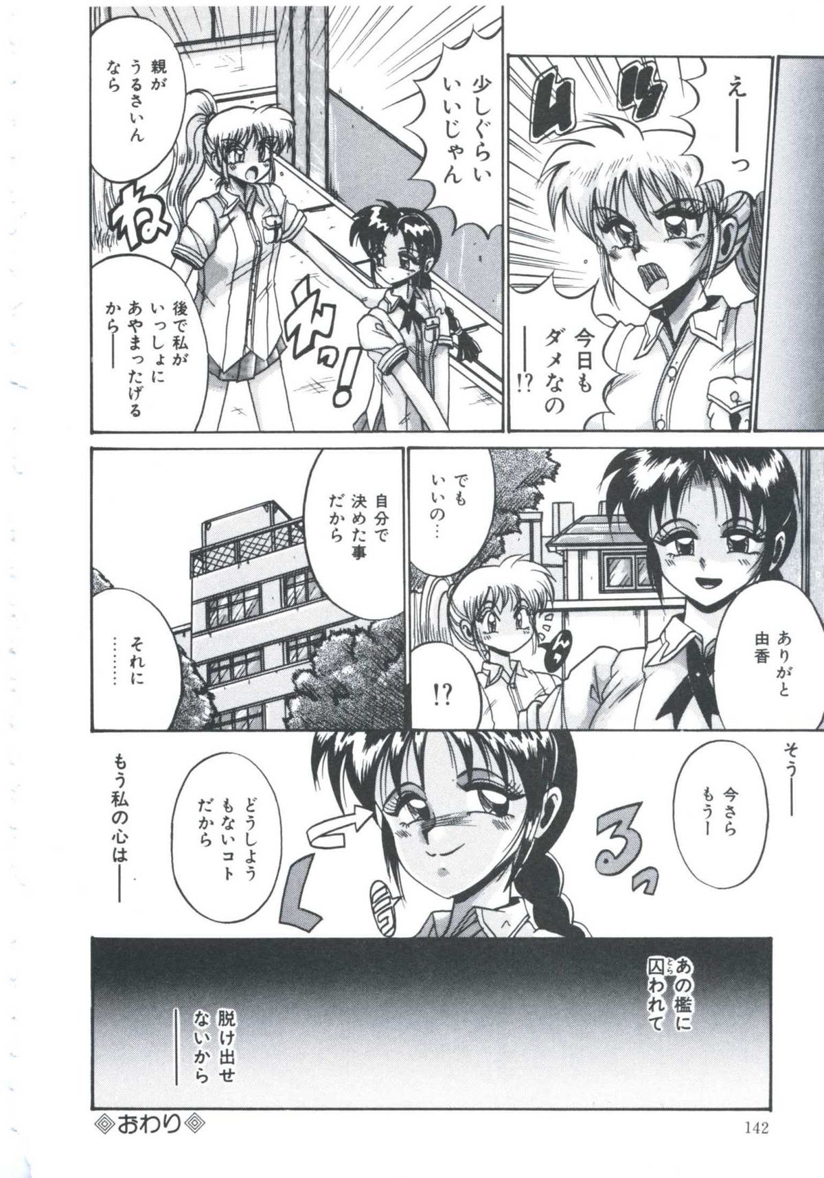 [十六女十八女] 檻の中より愛をこめて