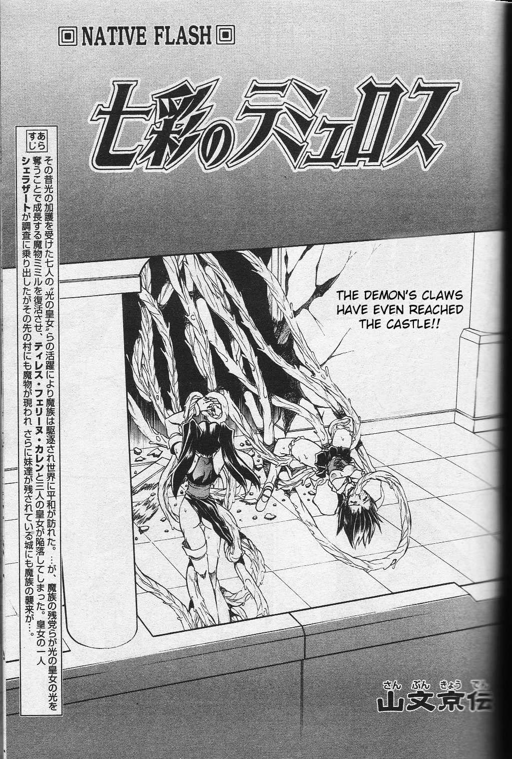 【三文京電】7色のラムロ|七彩のラミュロスコレクション[2001-2004]（英語）