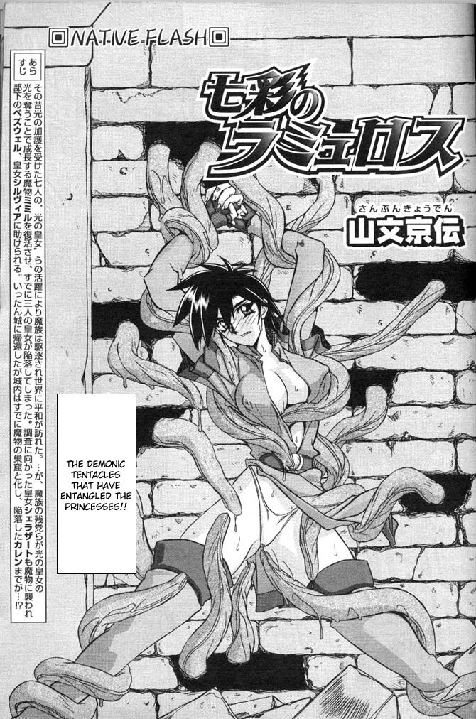 【三文京電】7色のラムロ|七彩のラミュロスコレクション[2001-2004]（英語）