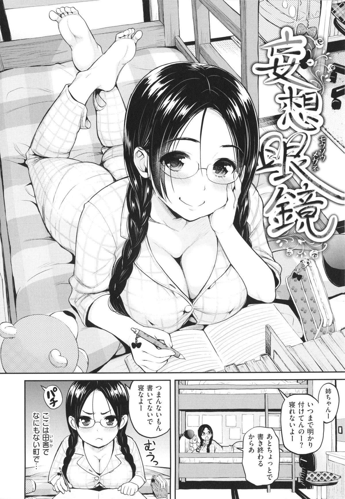 [コテング] 妄想ラヴァーズ