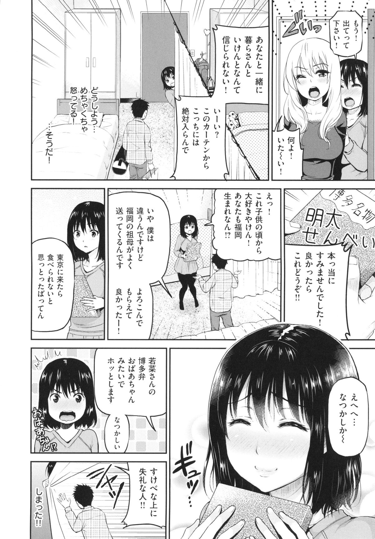 [コテング] 妄想ラヴァーズ