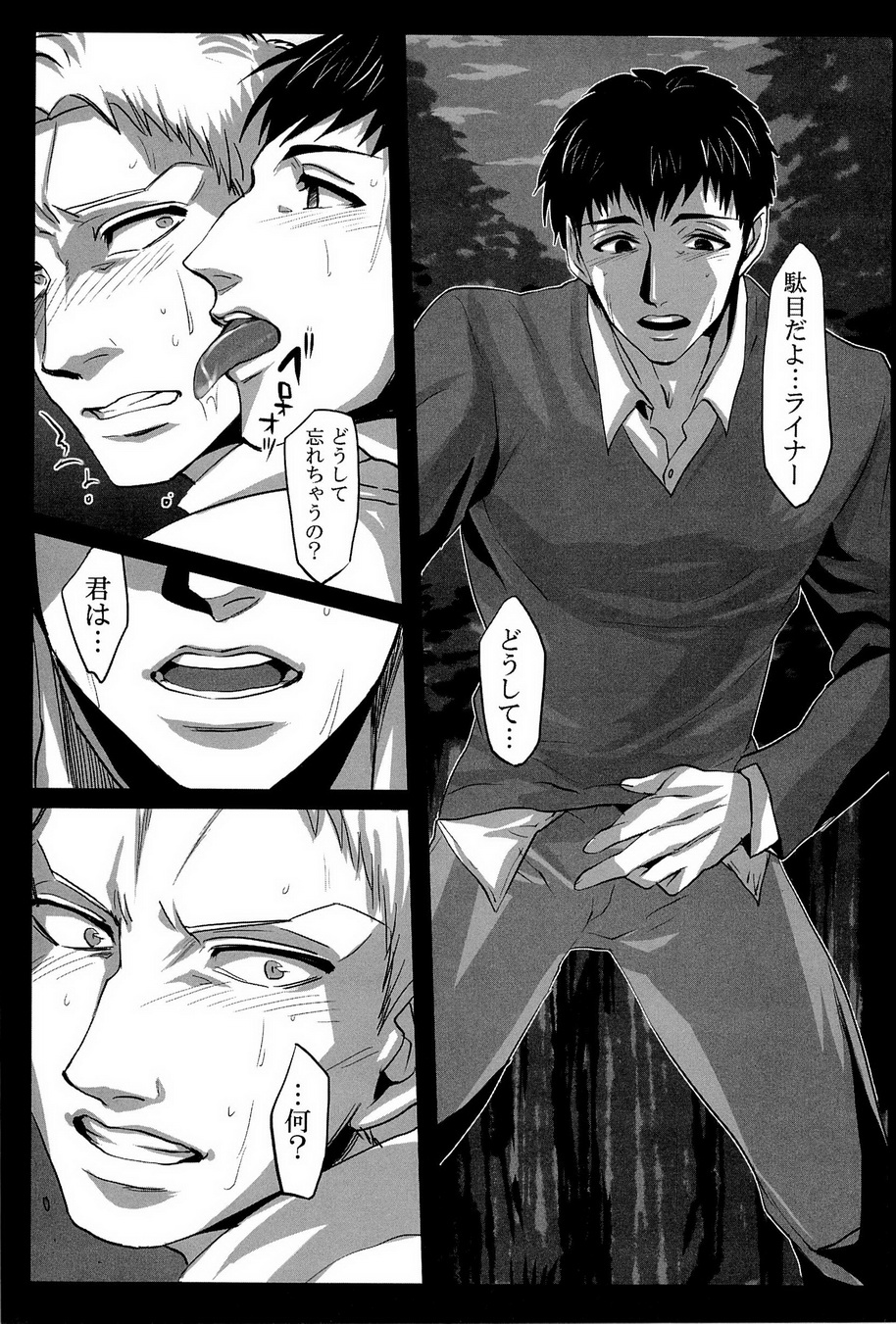 [333 / Yo-Shio]僕がキミをダクリユウ（進撃の巨人）