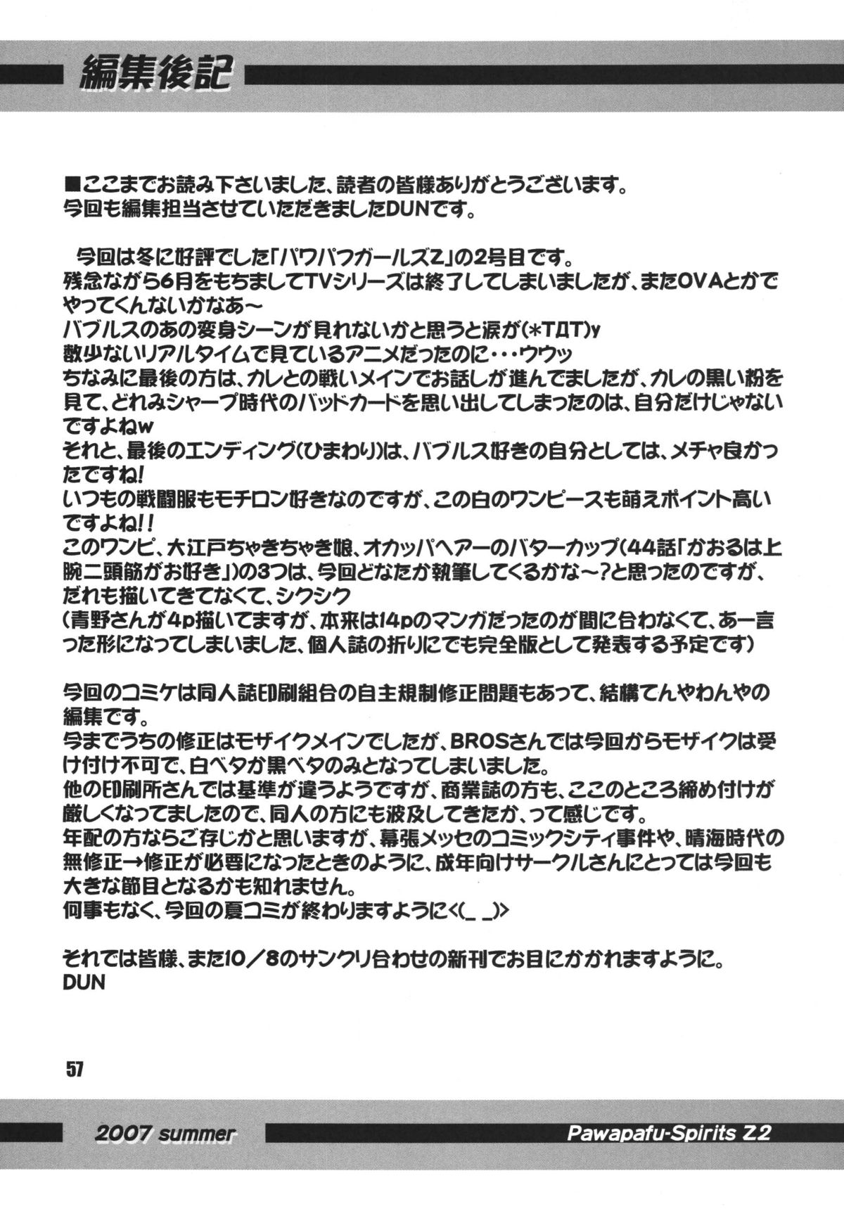 [RPGカンパニー2] パワパフ魂Z　その2 (出ましたっ! パワパフガールズZ) [DL版]