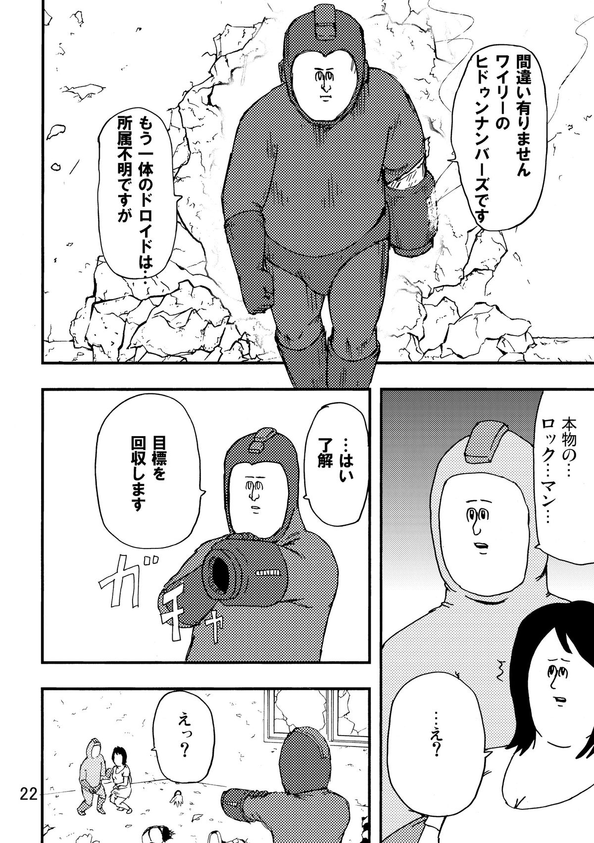 (C80) [地獄のミサワ (地獄のミサワ, 岩田一矢)] ロックマンのエロ本2 (ロックマン)